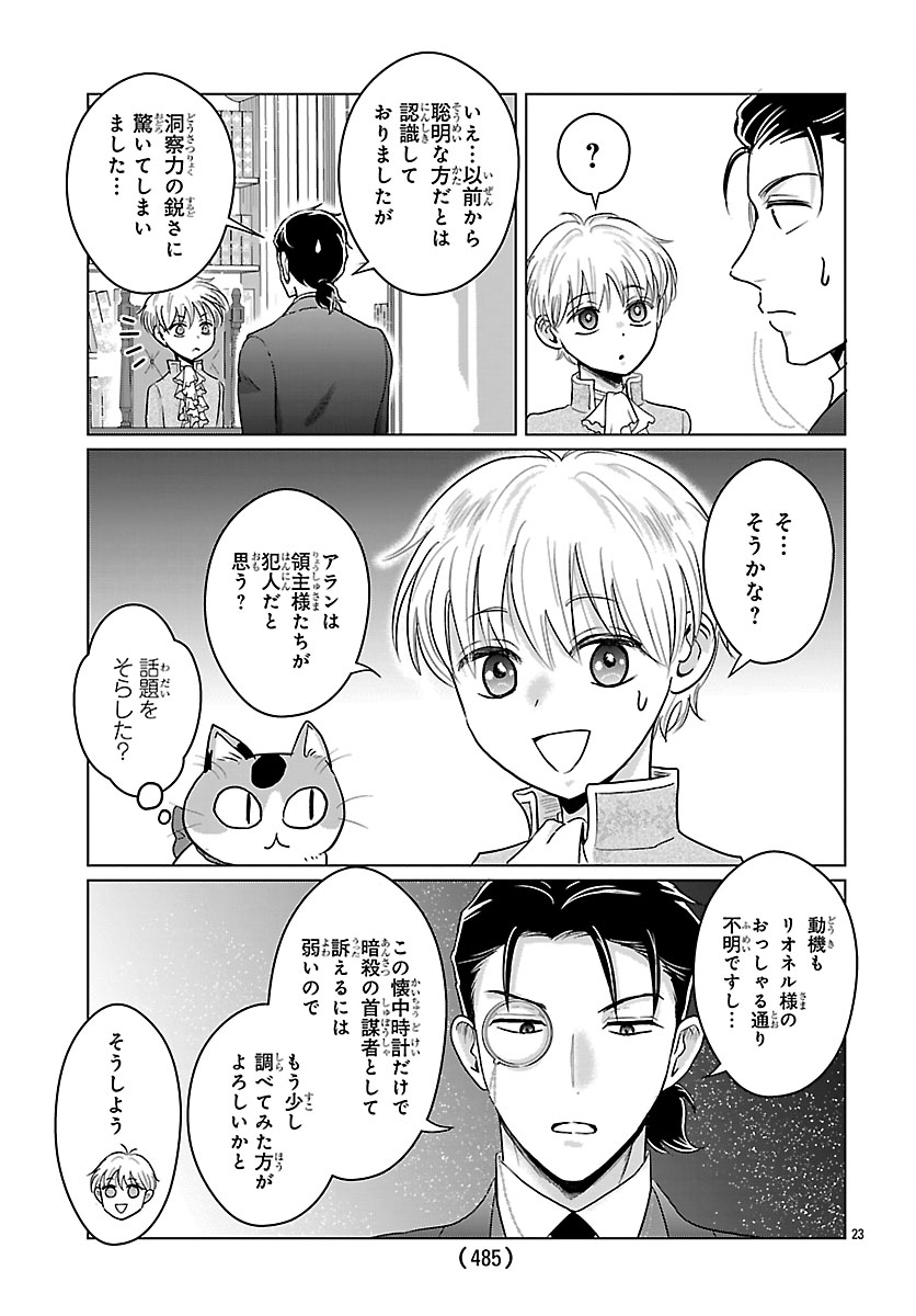 Tensei Shita Mikeneko wa Ouji to Gyokuza no Yume o Miru - Chapter 9.2 - Page 9