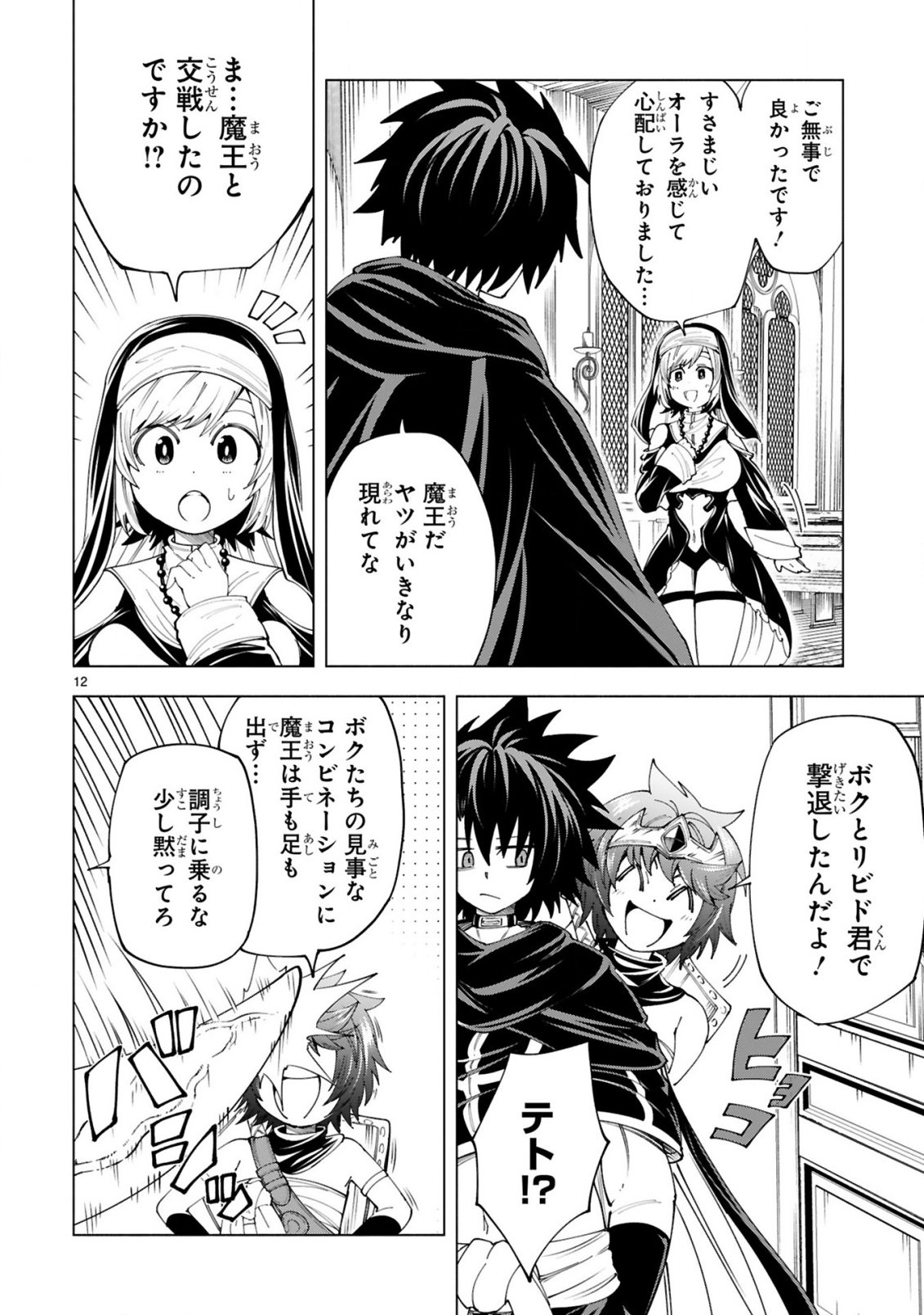 Tensei Shita Moto Dorei, Cheat Skill "Senpenbanka" de Saikyou Harem wo Tsukuru - Chapter 10 - Page 14