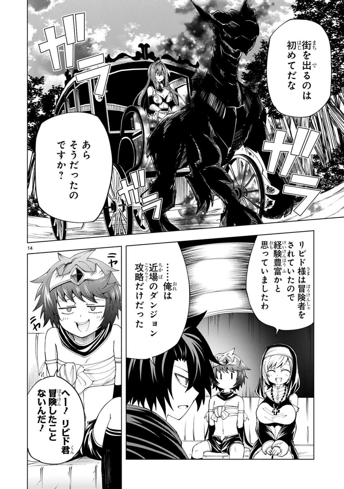 Tensei Shita Moto Dorei, Cheat Skill "Senpenbanka" de Saikyou Harem wo Tsukuru - Chapter 10 - Page 16
