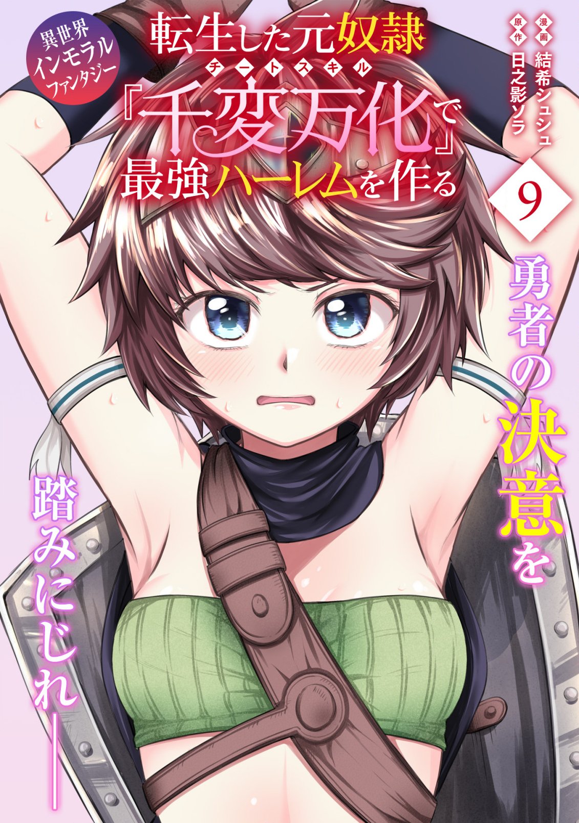 Tensei Shita Moto Dorei, Cheat Skill "Senpenbanka" de Saikyou Harem wo Tsukuru - Chapter 9 - Page 1
