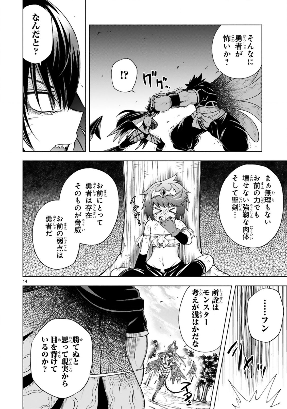 Tensei Shita Moto Dorei, Cheat Skill "Senpenbanka" de Saikyou Harem wo Tsukuru - Chapter 9 - Page 16