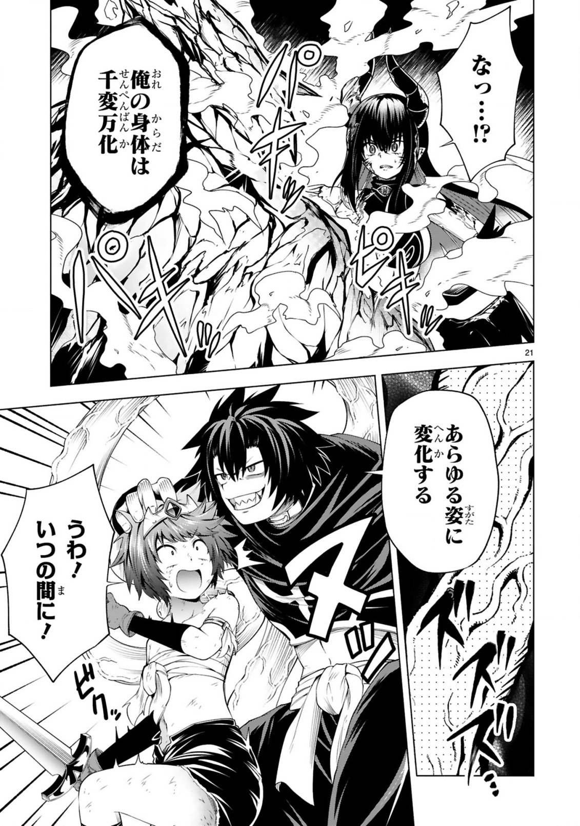 Tensei Shita Moto Dorei, Cheat Skill "Senpenbanka" de Saikyou Harem wo Tsukuru - Chapter 9 - Page 23