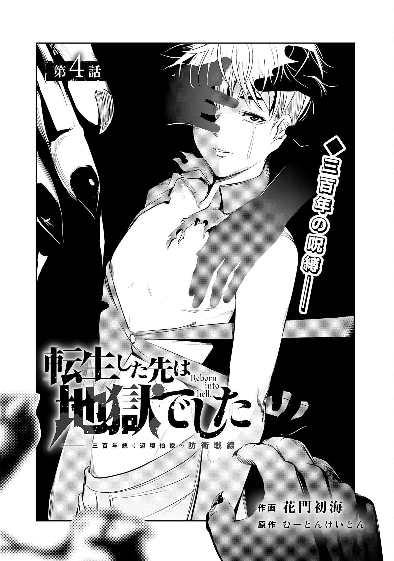 Tensei Shita Saki wa Jigoku Deshita - Chapter 4 - Page 1