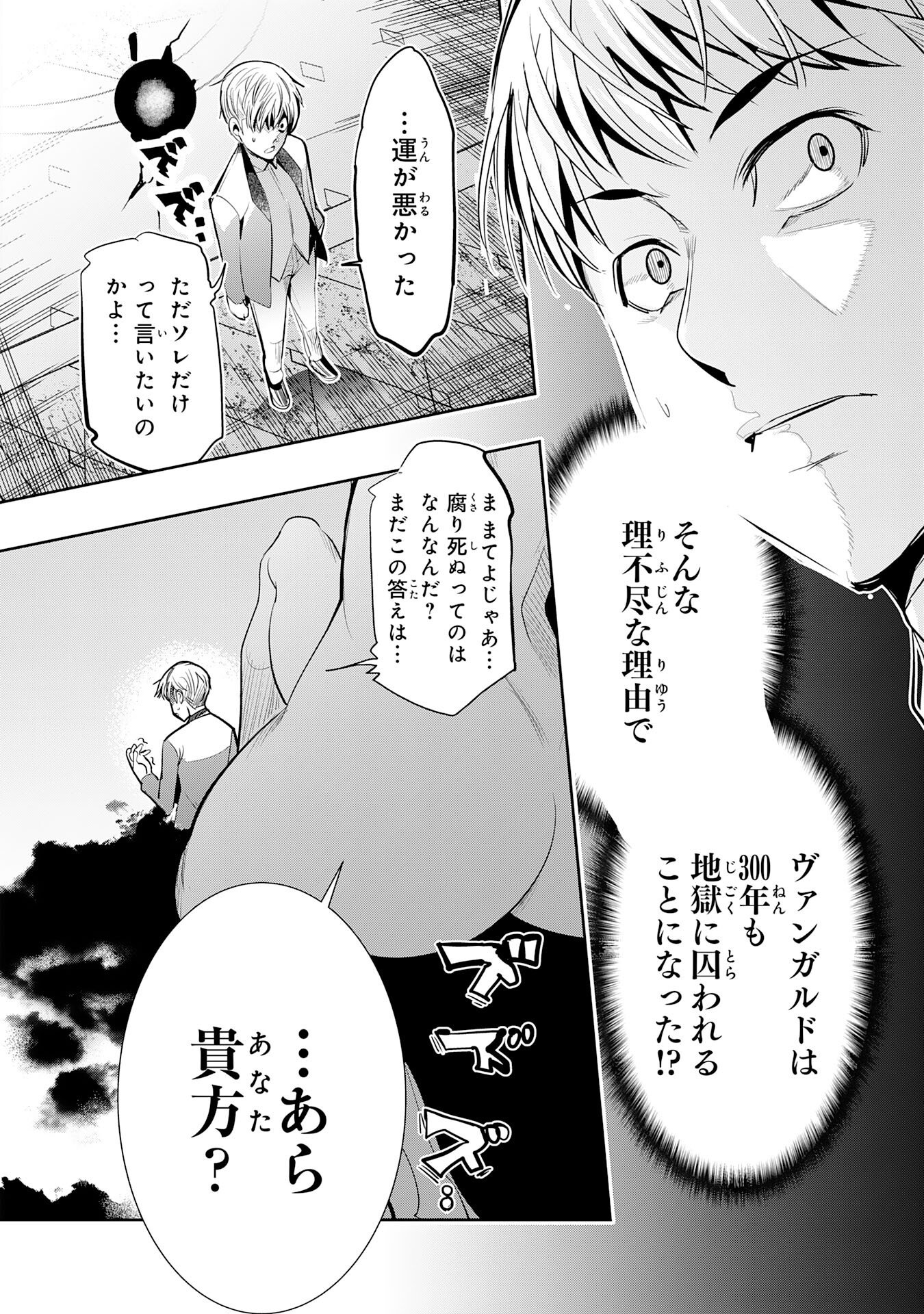 Tensei Shita Saki wa Jigoku Deshita - Chapter 4 - Page 18