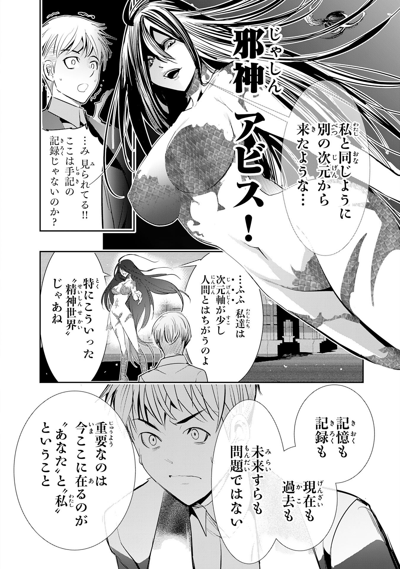 Tensei Shita Saki wa Jigoku Deshita - Chapter 4 - Page 20