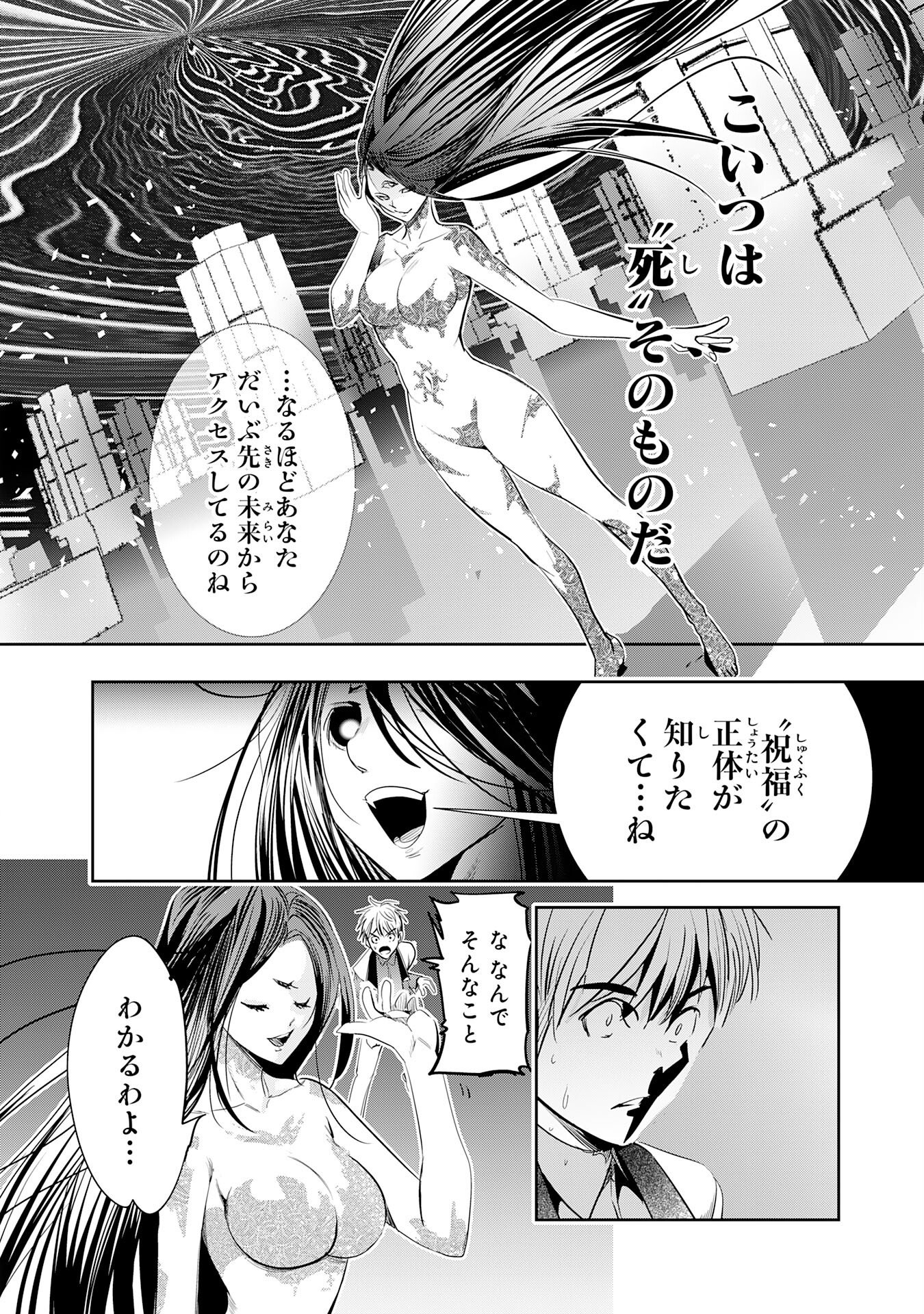 Tensei Shita Saki wa Jigoku Deshita - Chapter 4 - Page 22