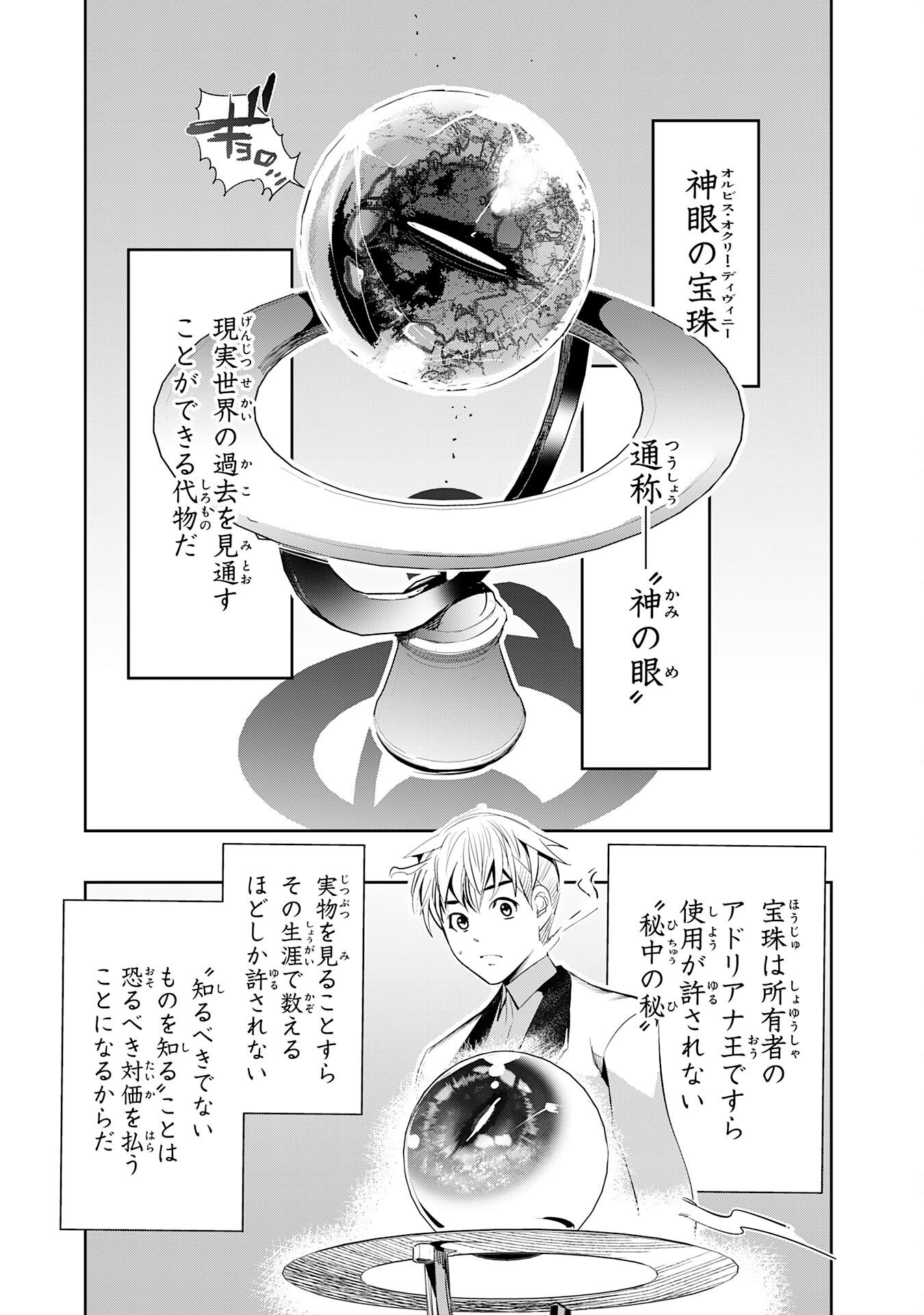 Tensei Shita Saki wa Jigoku Deshita - Chapter 4 - Page 3
