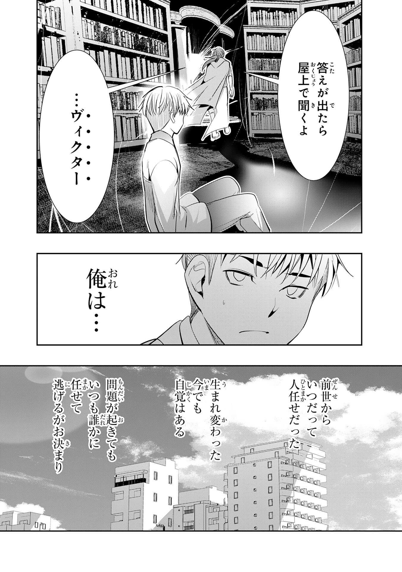 Tensei Shita Saki wa Jigoku Deshita - Chapter 4 - Page 39