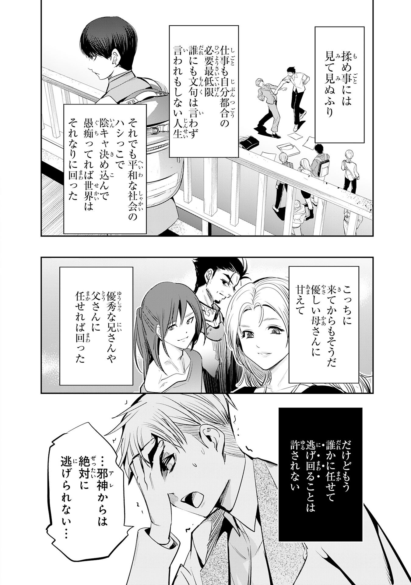 Tensei Shita Saki wa Jigoku Deshita - Chapter 4 - Page 40