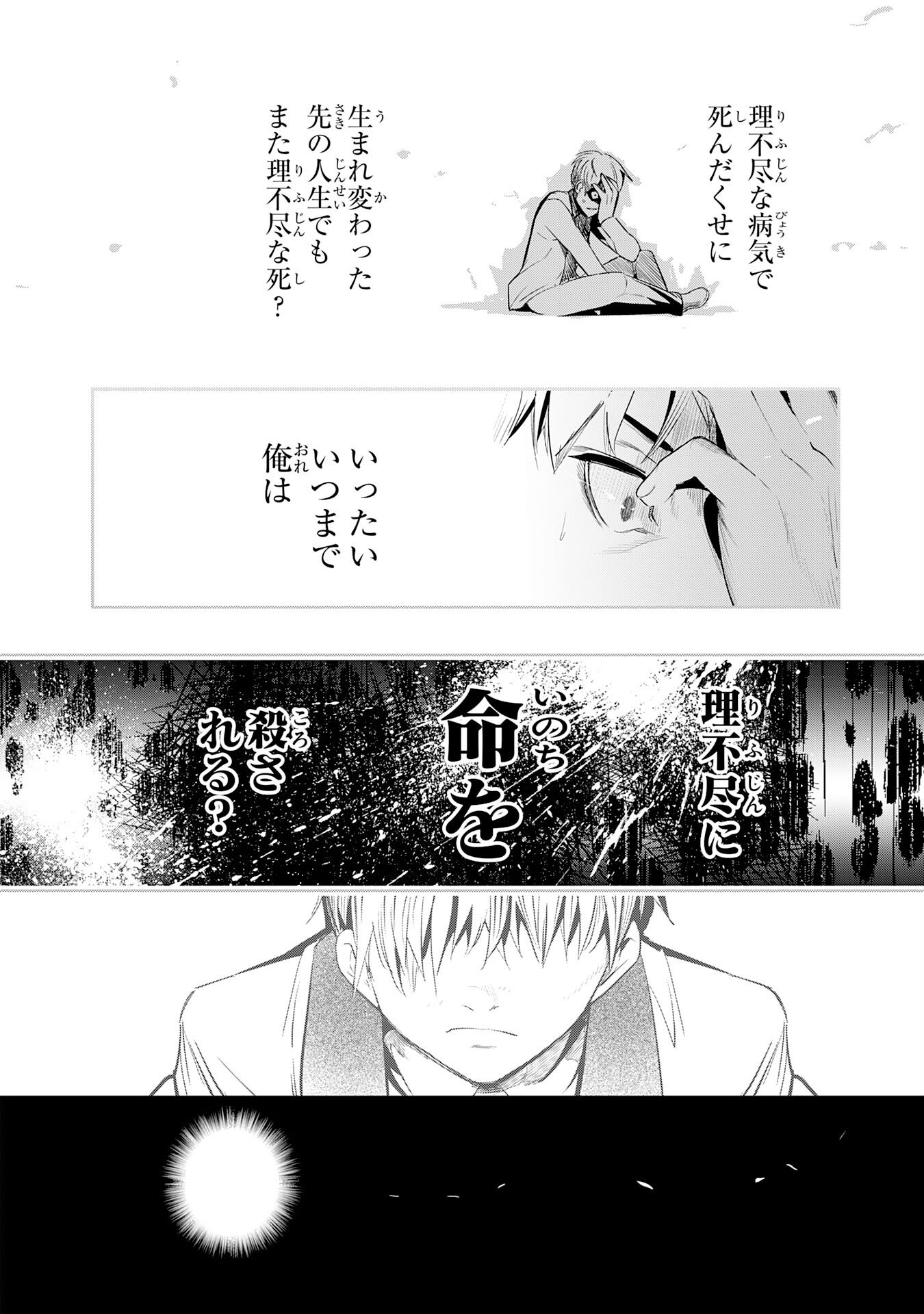 Tensei Shita Saki wa Jigoku Deshita - Chapter 4 - Page 42
