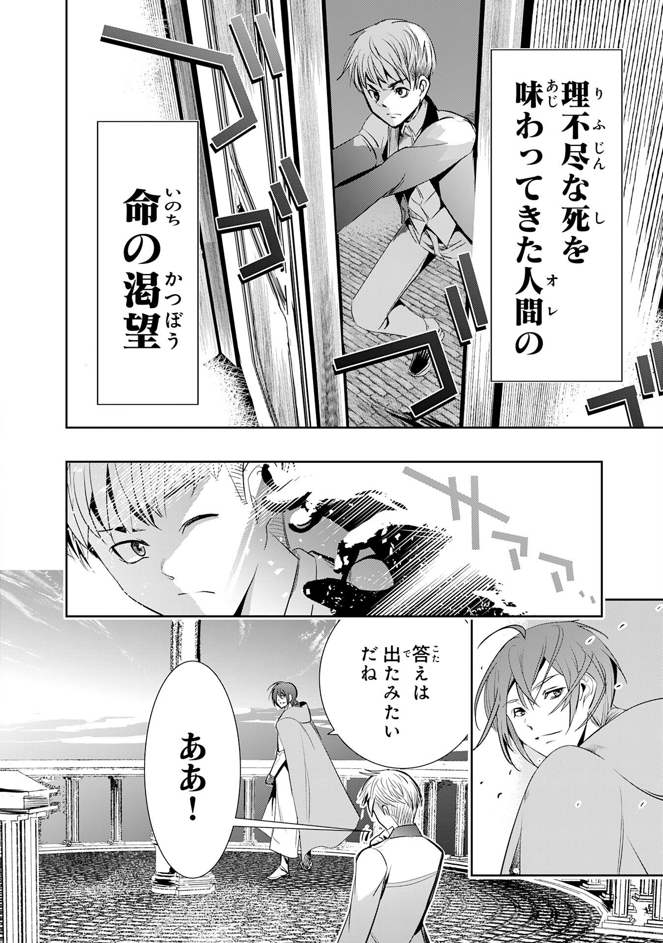 Tensei Shita Saki wa Jigoku Deshita - Chapter 4 - Page 44