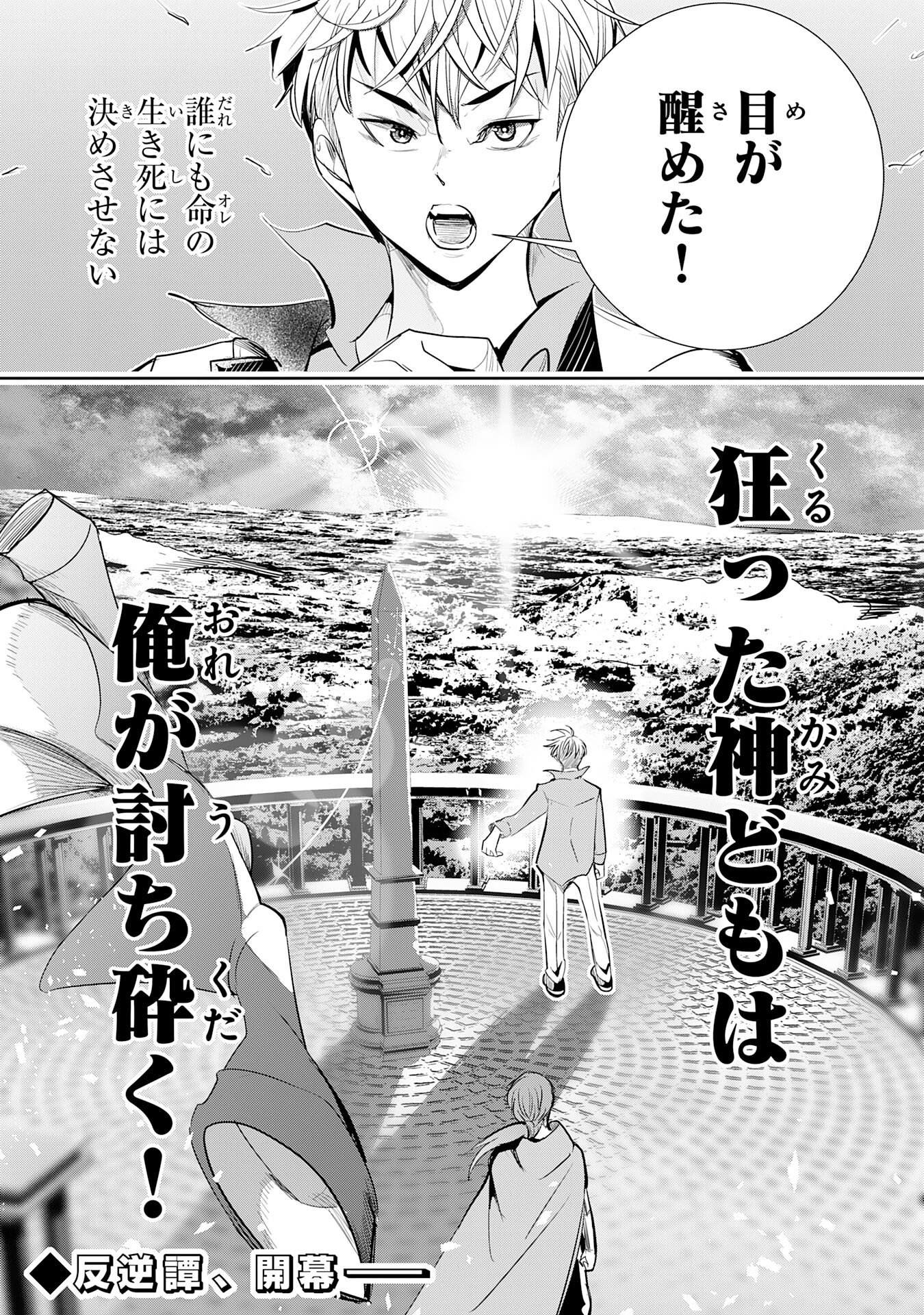 Tensei Shita Saki wa Jigoku Deshita - Chapter 4 - Page 45