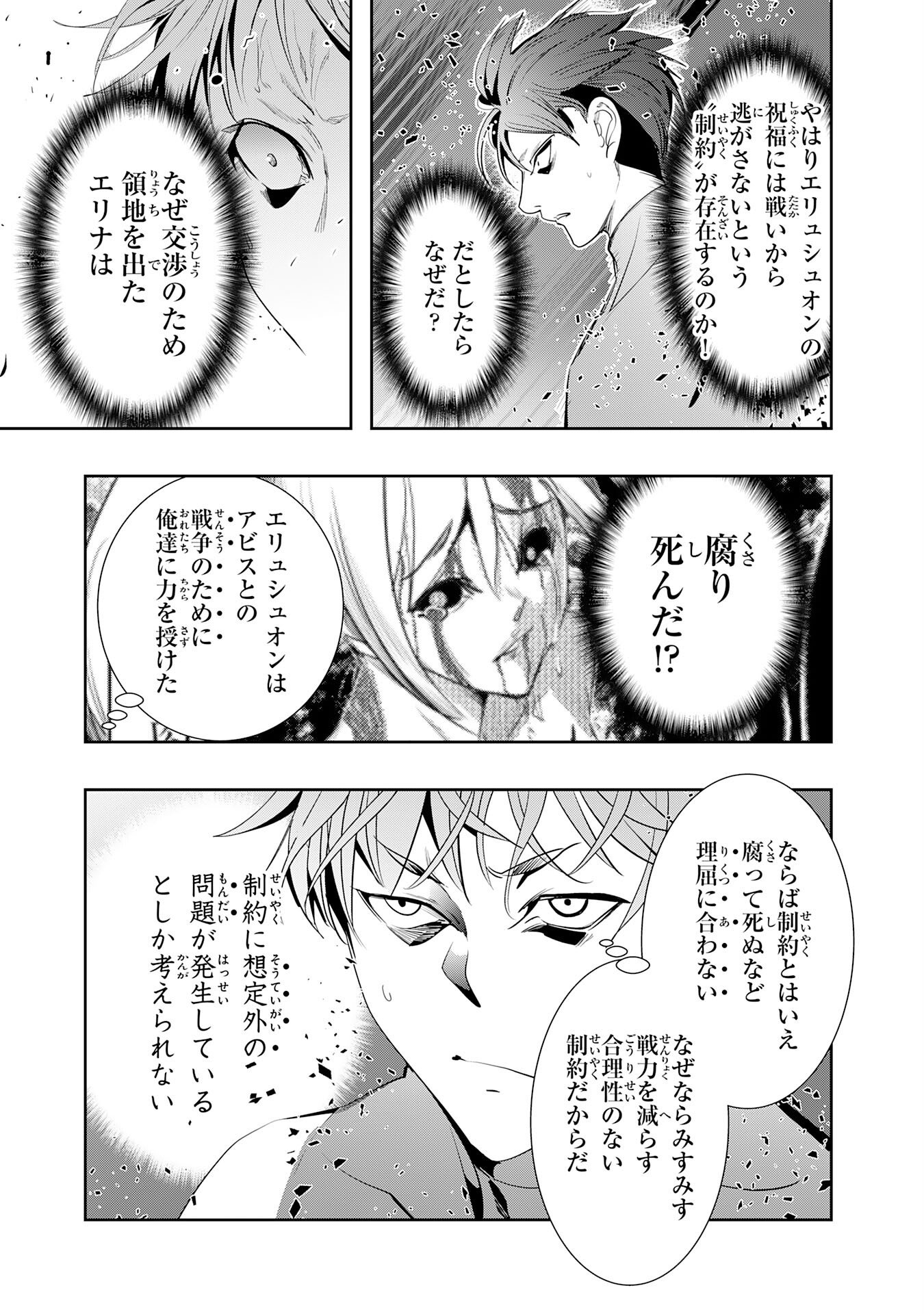 Tensei Shita Saki wa Jigoku Deshita - Chapter 4 - Page 9