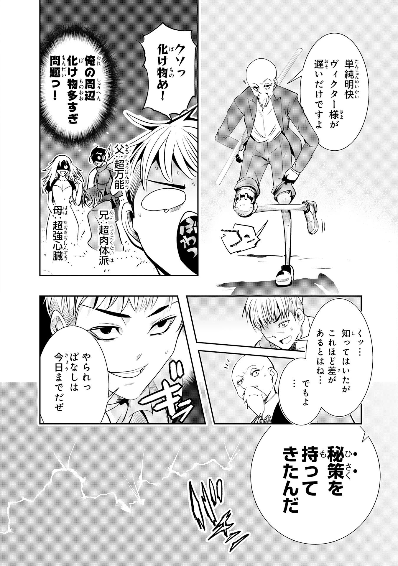 Tensei Shita Saki wa Jigoku Deshita - Chapter 5 - Page 12