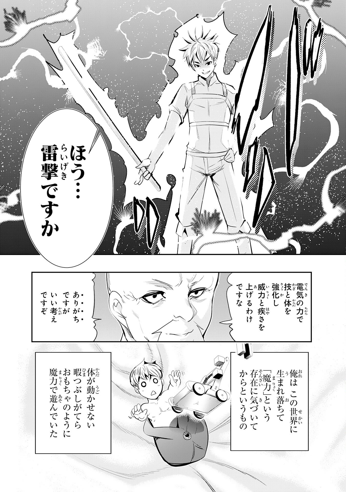 Tensei Shita Saki wa Jigoku Deshita - Chapter 5 - Page 13