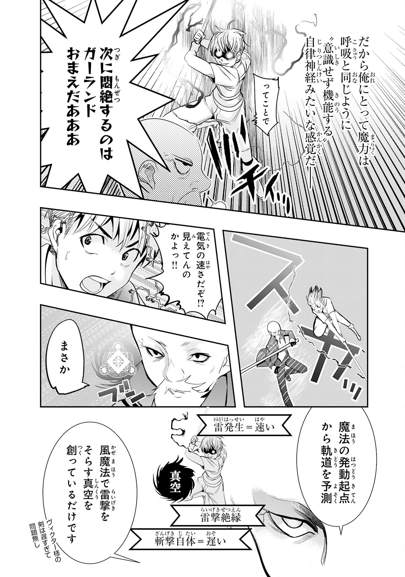 Tensei Shita Saki wa Jigoku Deshita - Chapter 5 - Page 14