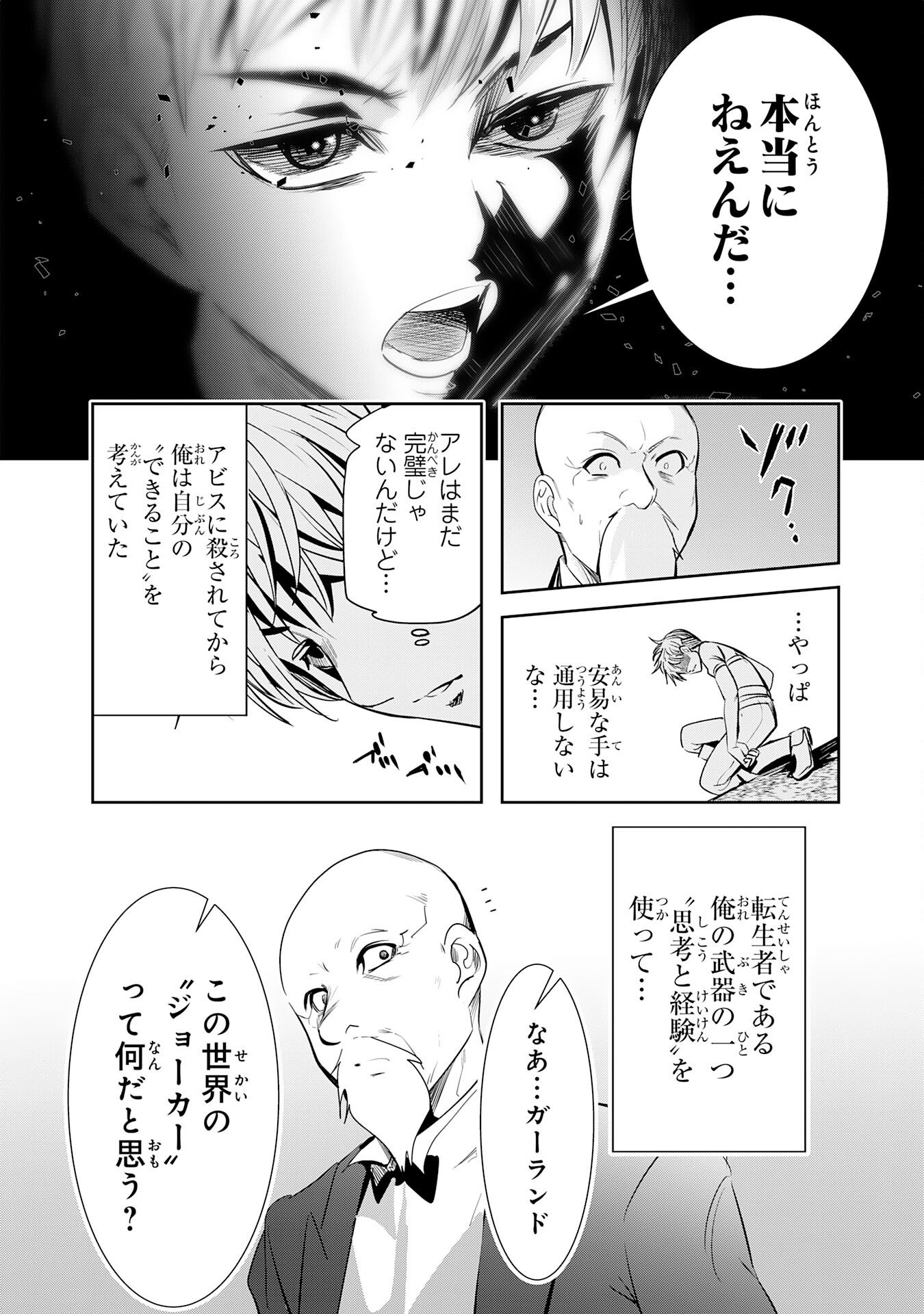 Tensei Shita Saki wa Jigoku Deshita - Chapter 5 - Page 18