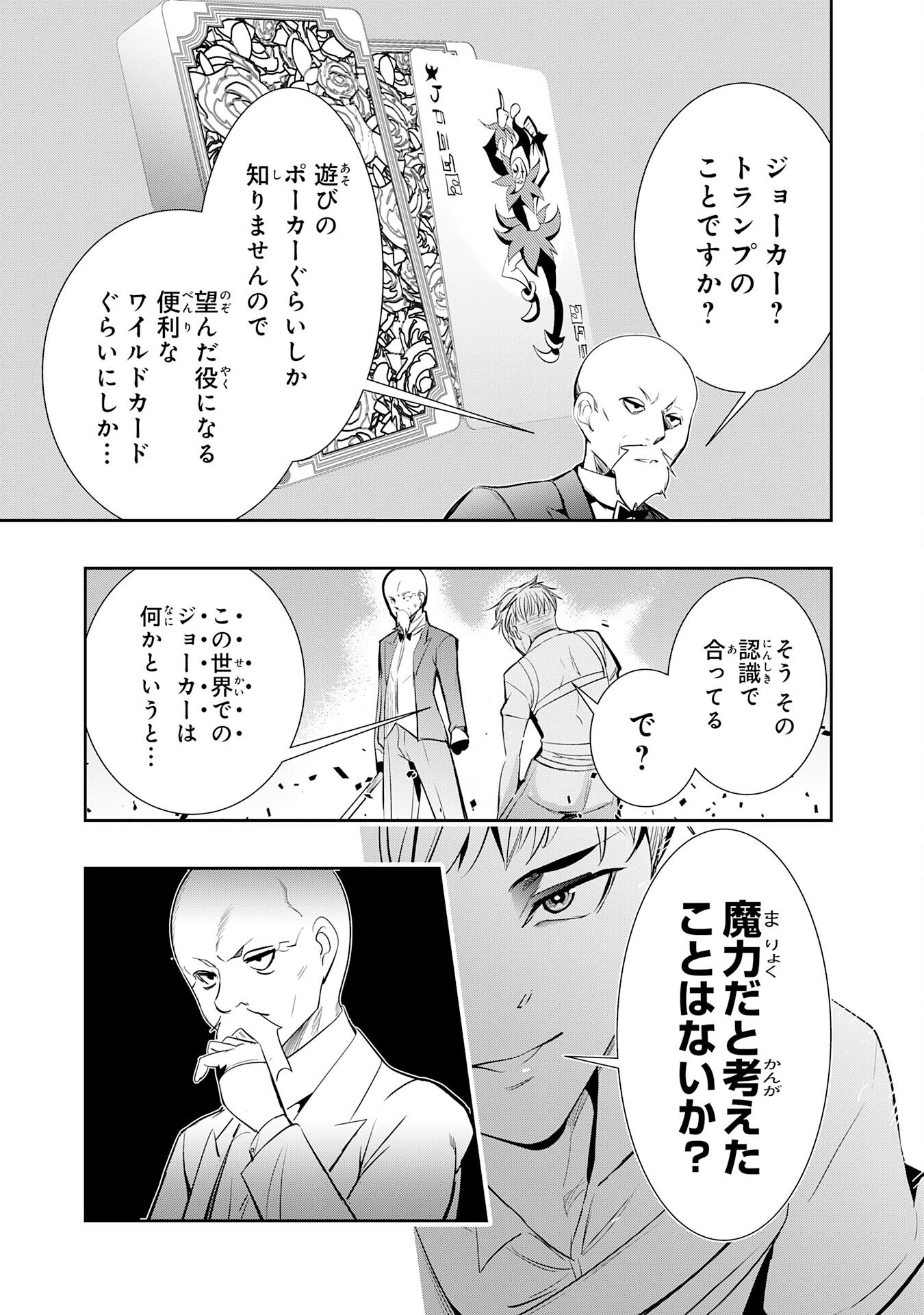 Tensei Shita Saki wa Jigoku Deshita - Chapter 5 - Page 19