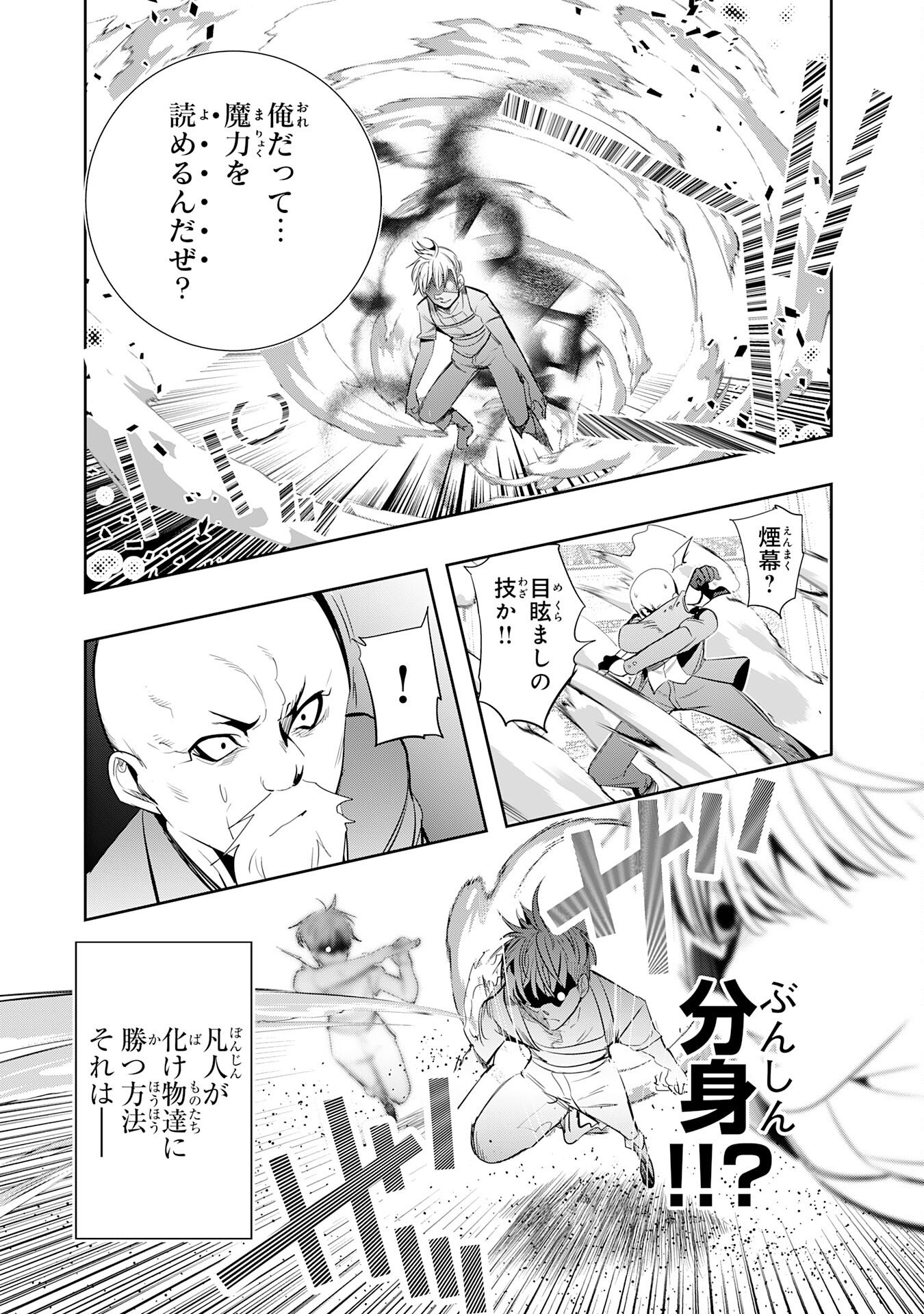 Tensei Shita Saki wa Jigoku Deshita - Chapter 5 - Page 21