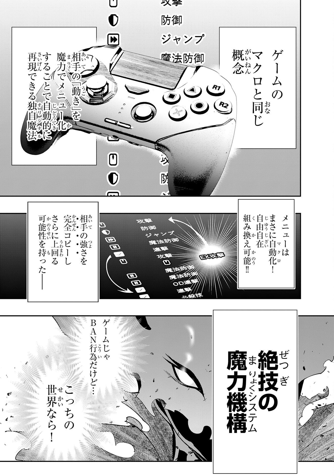 Tensei Shita Saki wa Jigoku Deshita - Chapter 5 - Page 23