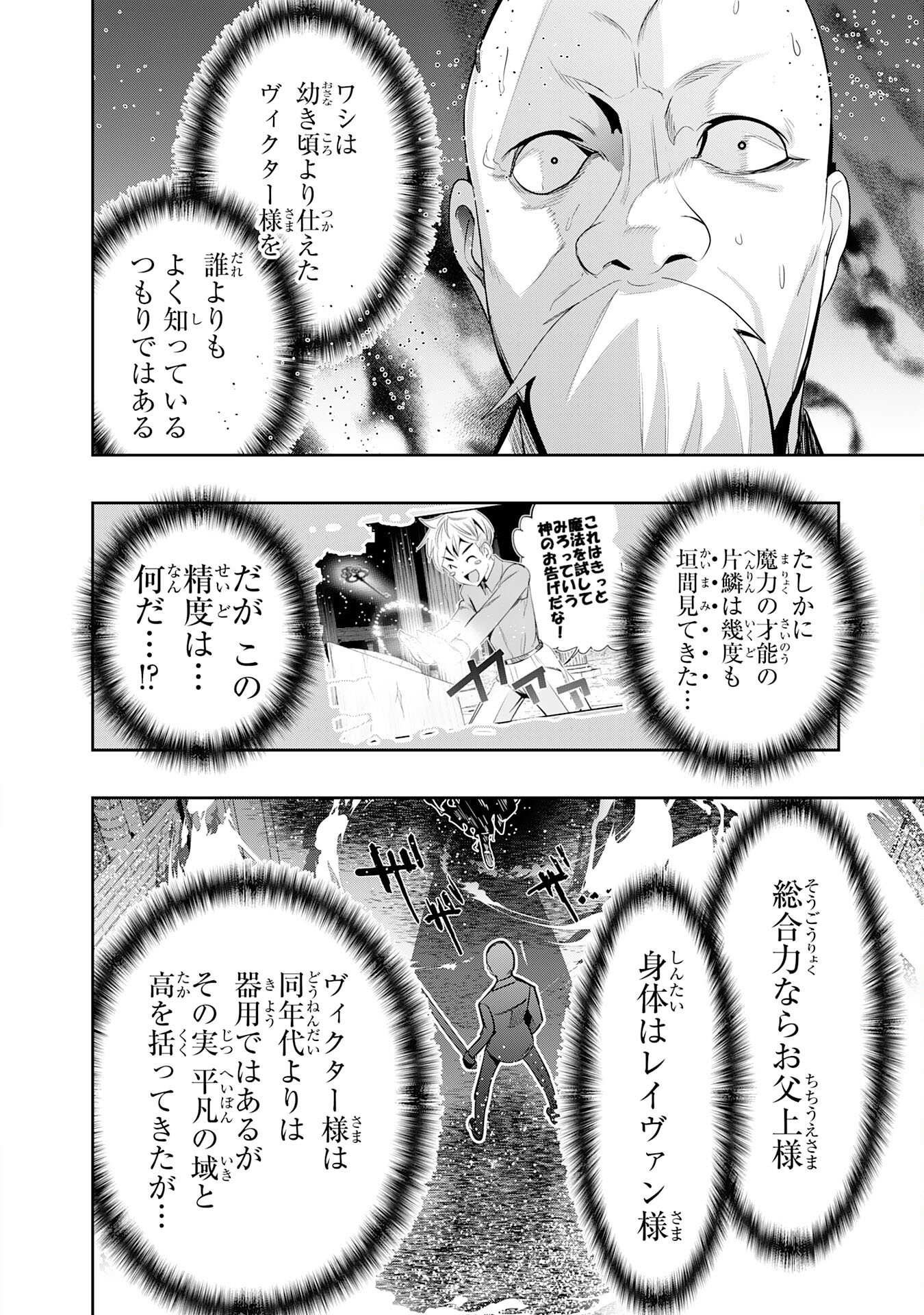 Tensei Shita Saki wa Jigoku Deshita - Chapter 5 - Page 24