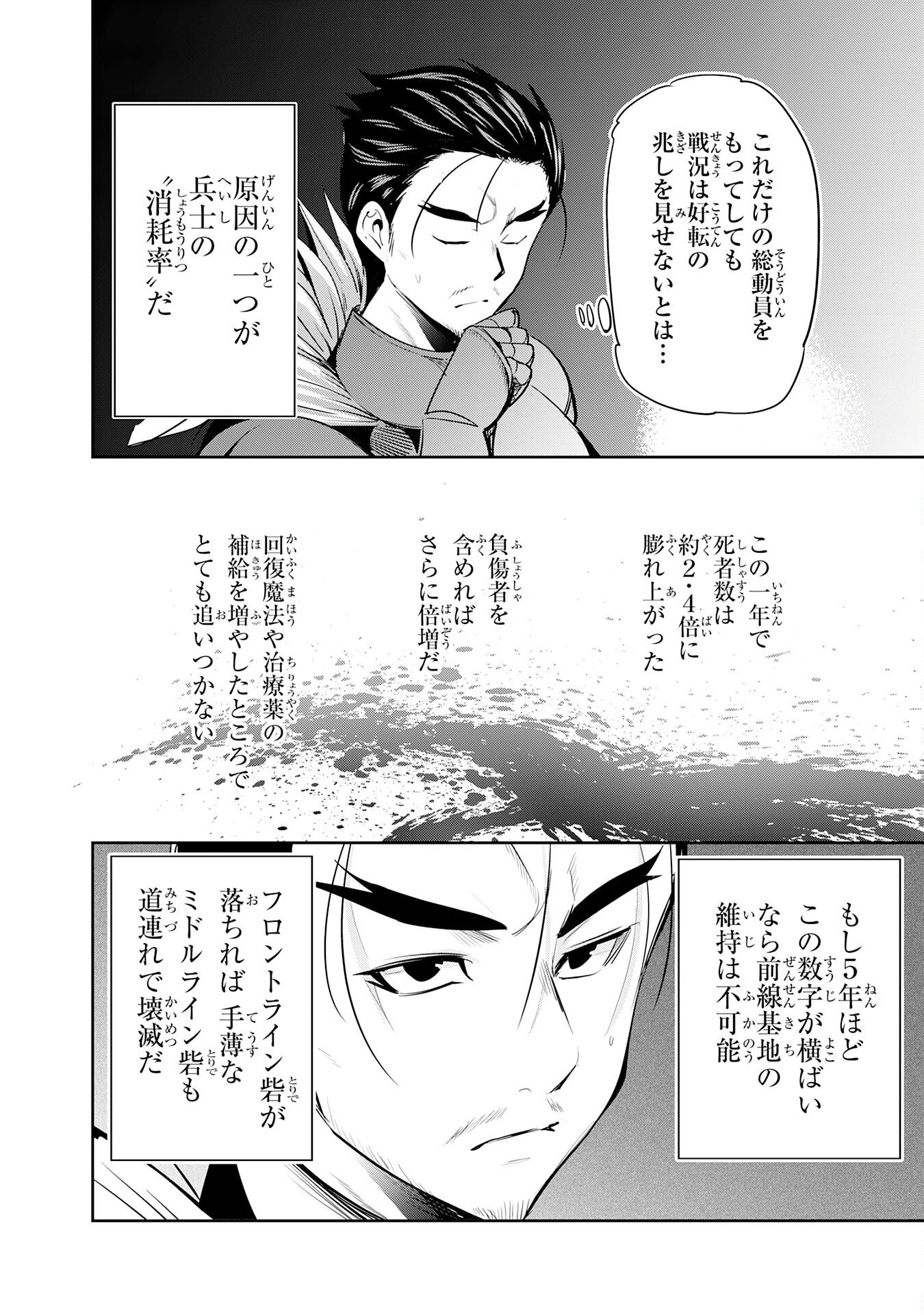 Tensei Shita Saki wa Jigoku Deshita - Chapter 5 - Page 32
