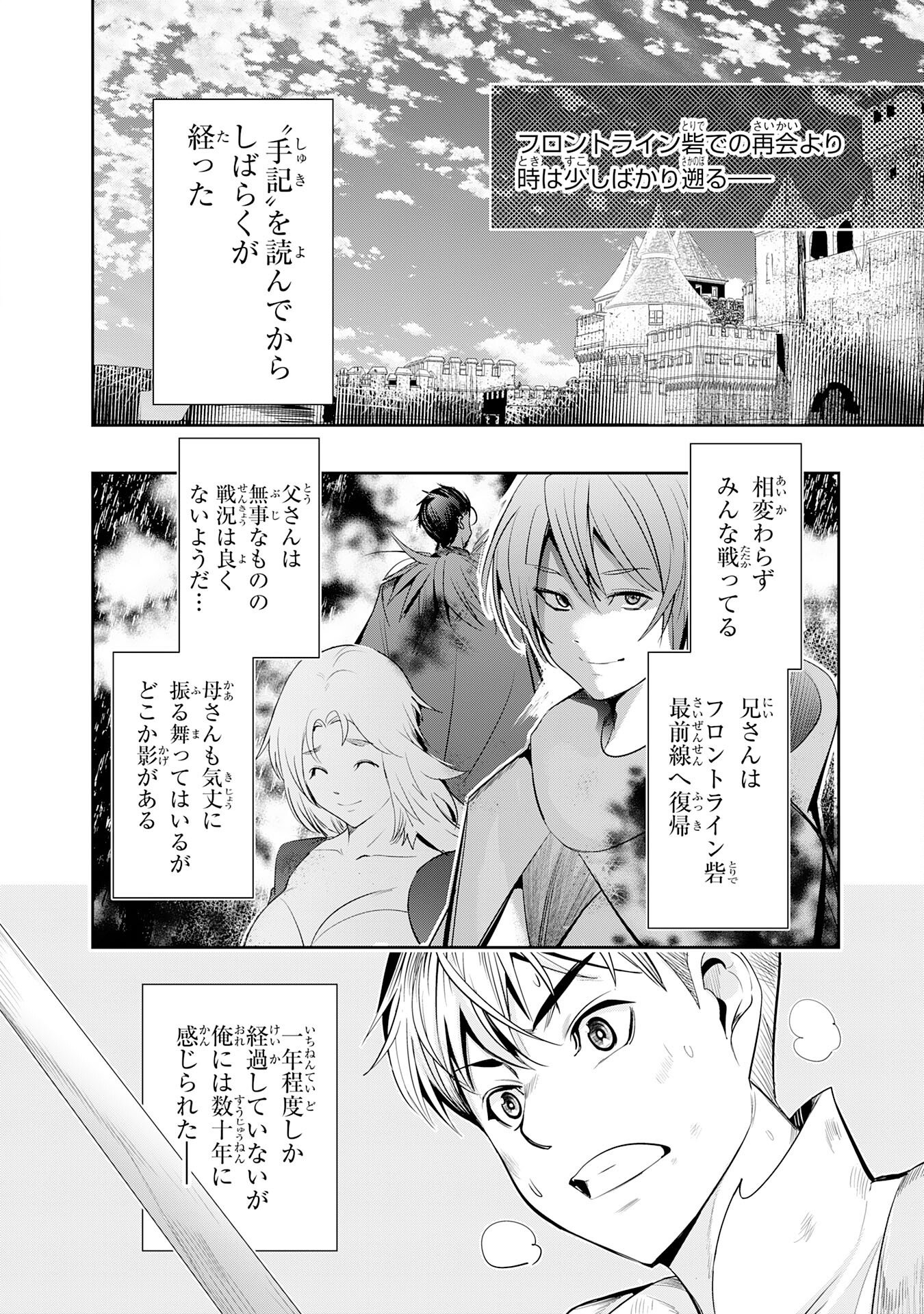 Tensei Shita Saki wa Jigoku Deshita - Chapter 5 - Page 6