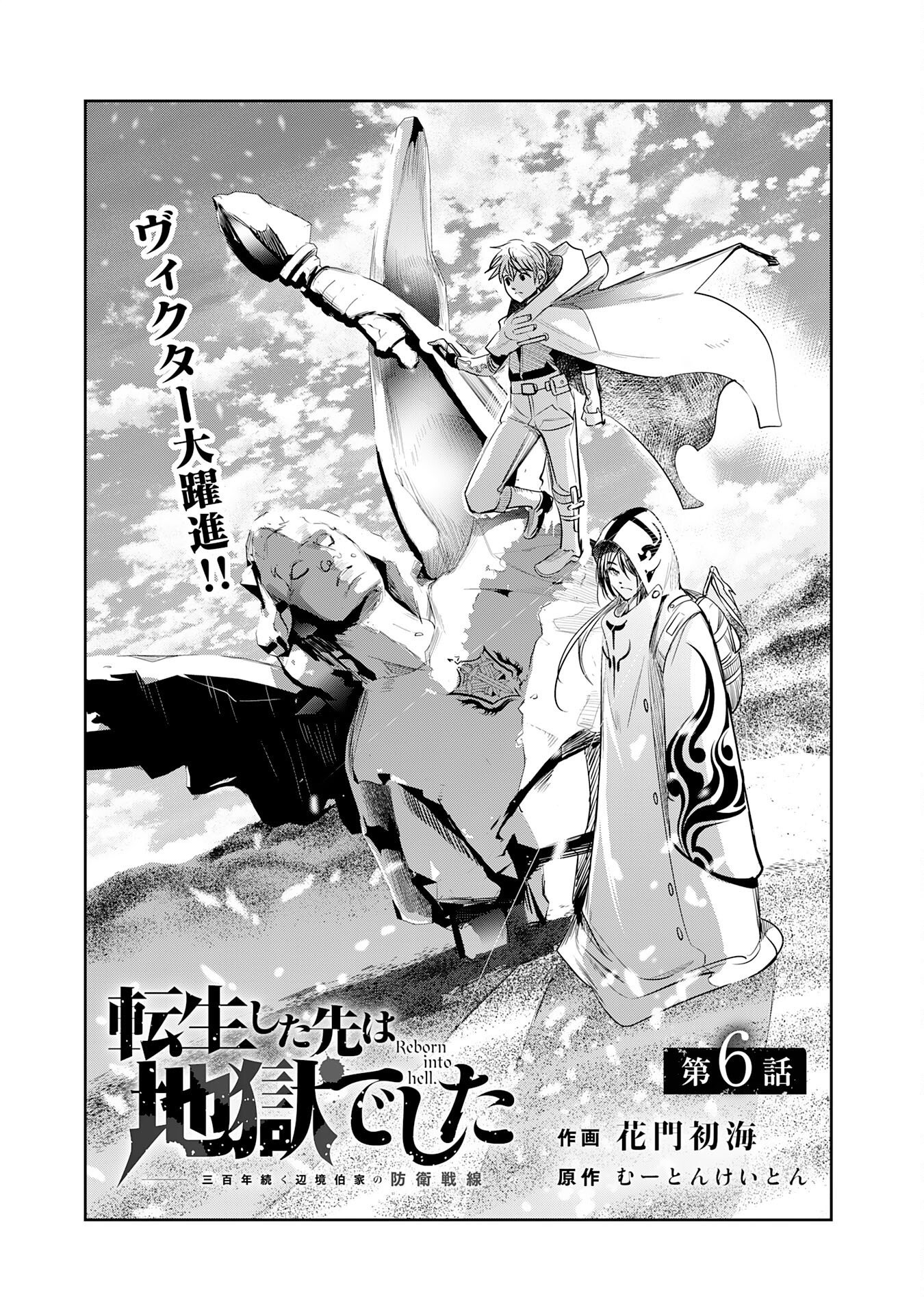 Tensei Shita Saki wa Jigoku Deshita - Chapter 6 - Page 1