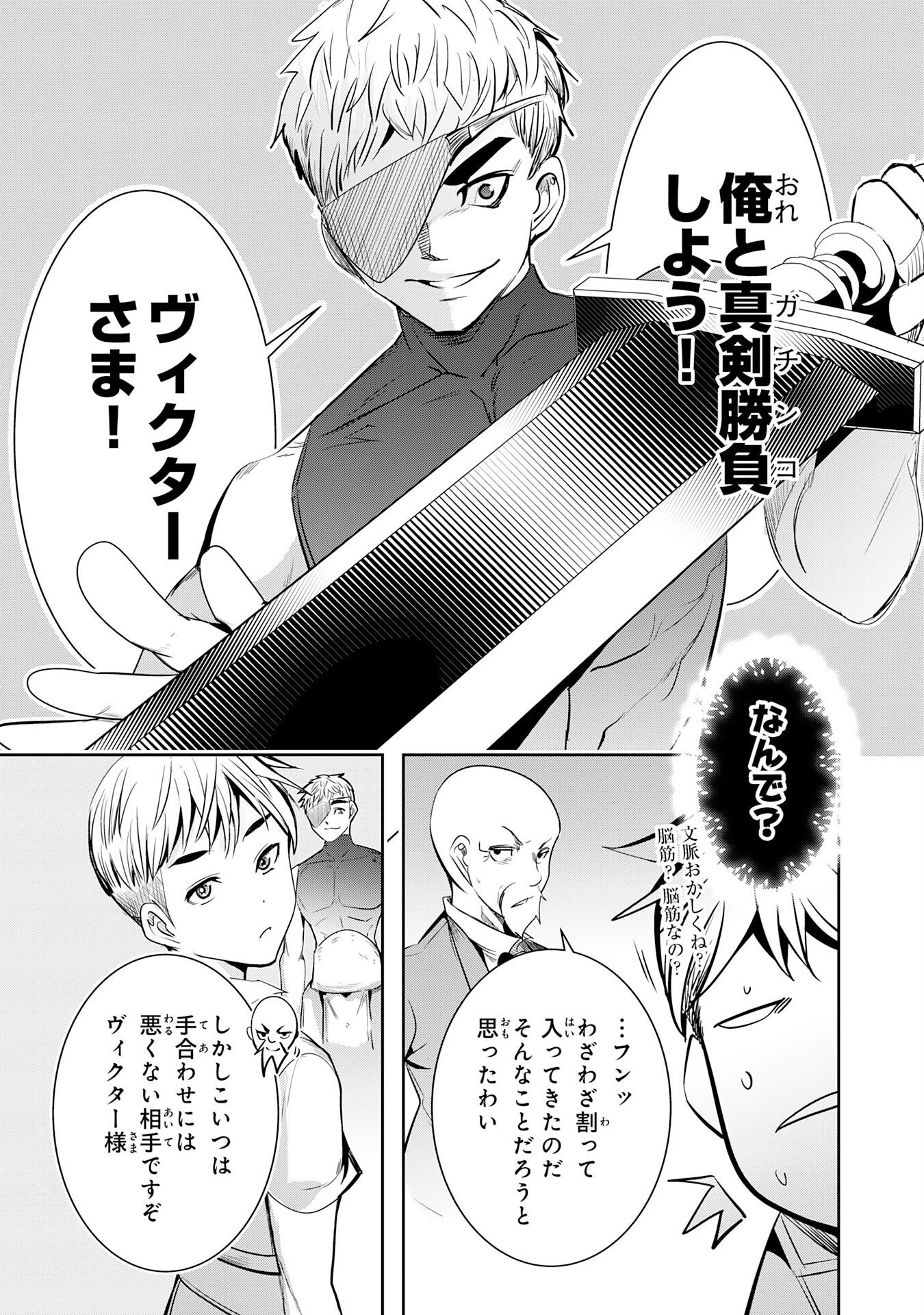 Tensei Shita Saki wa Jigoku Deshita - Chapter 6 - Page 12