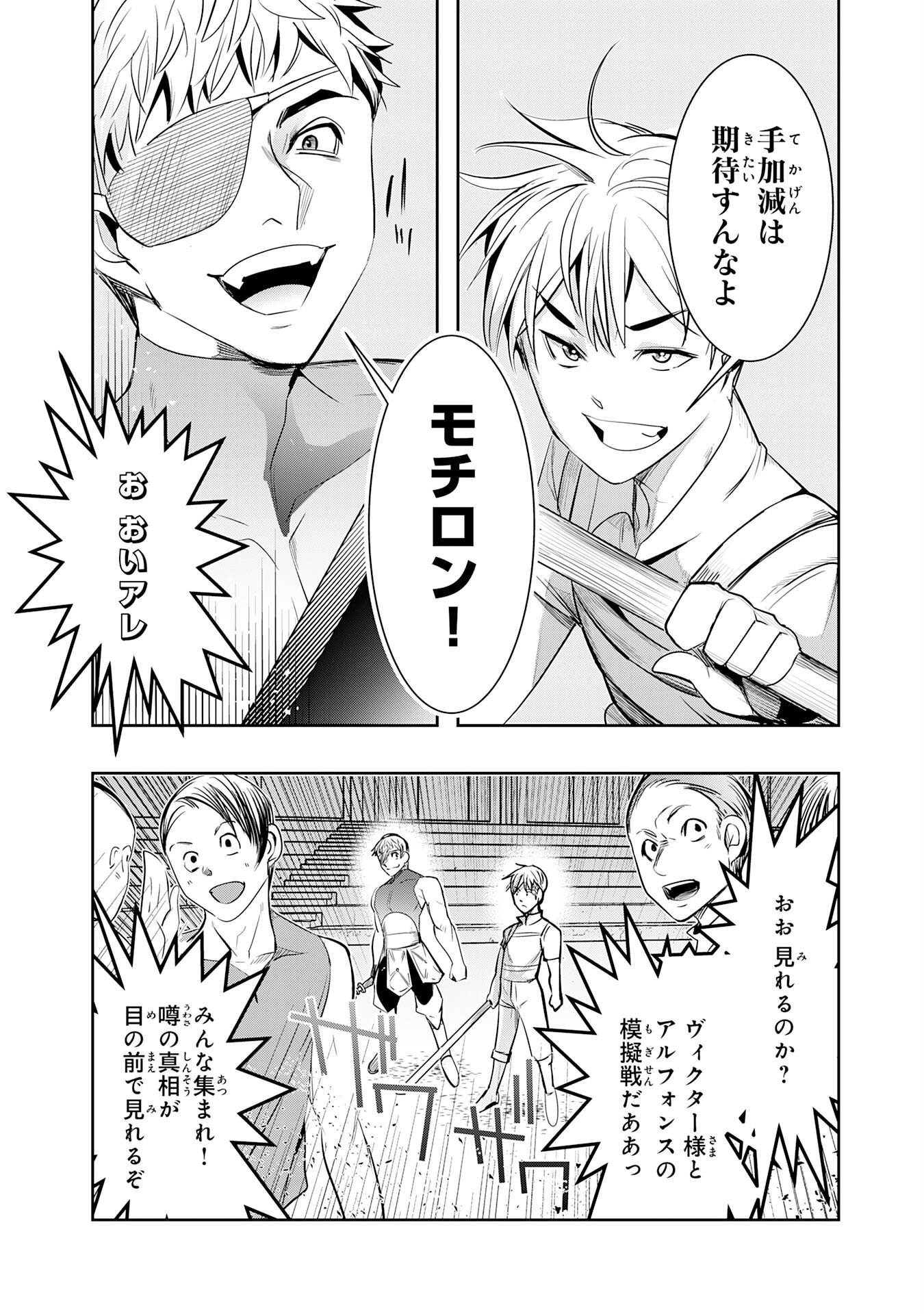 Tensei Shita Saki wa Jigoku Deshita - Chapter 6 - Page 14