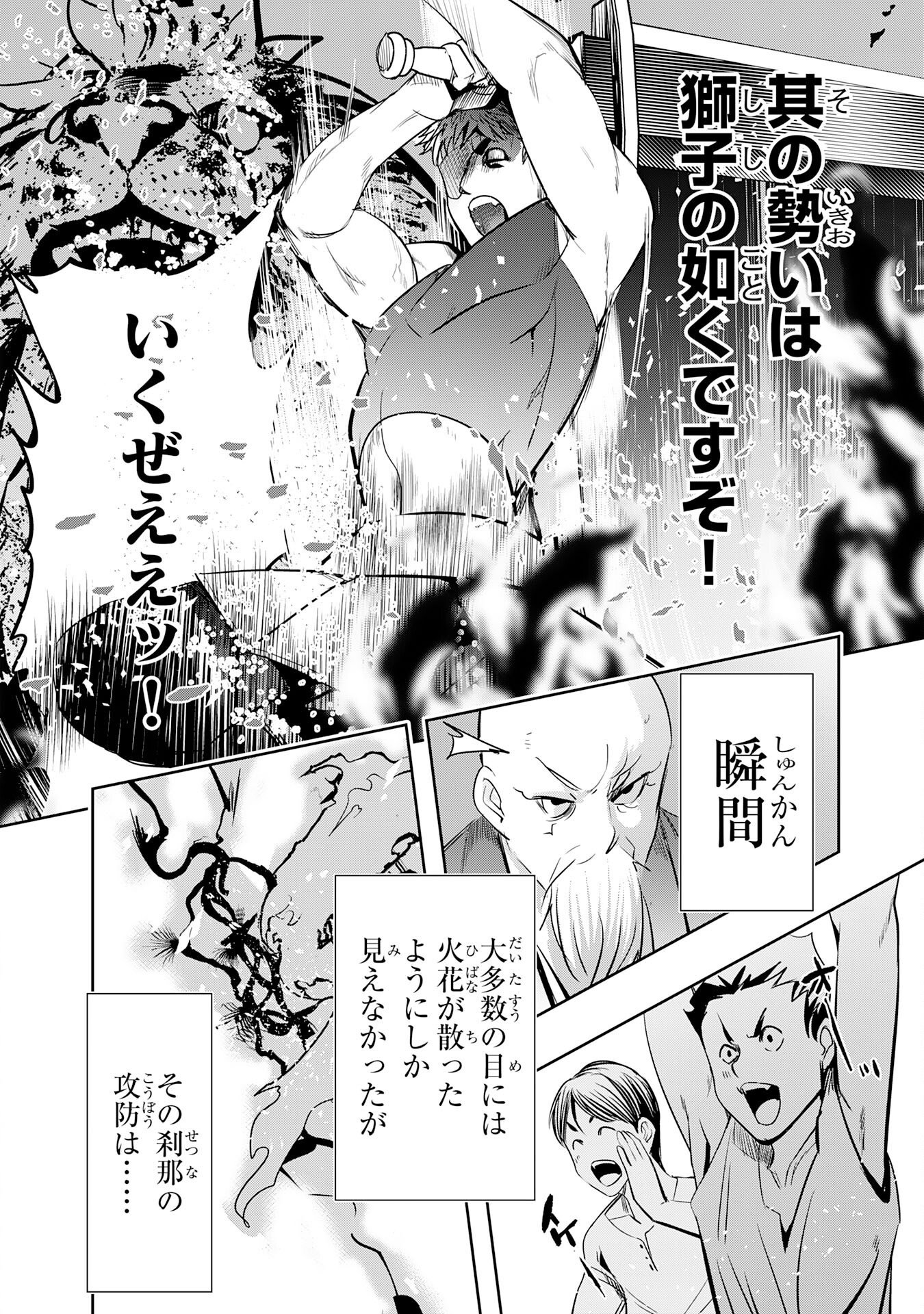 Tensei Shita Saki wa Jigoku Deshita - Chapter 6 - Page 18