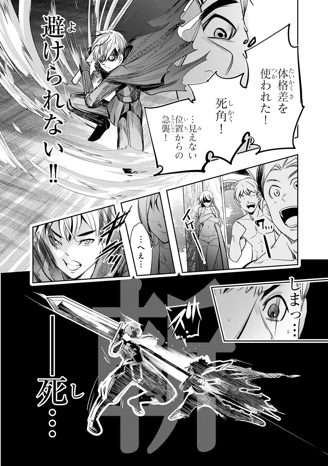 Tensei Shita Saki wa Jigoku Deshita - Chapter 6 - Page 24