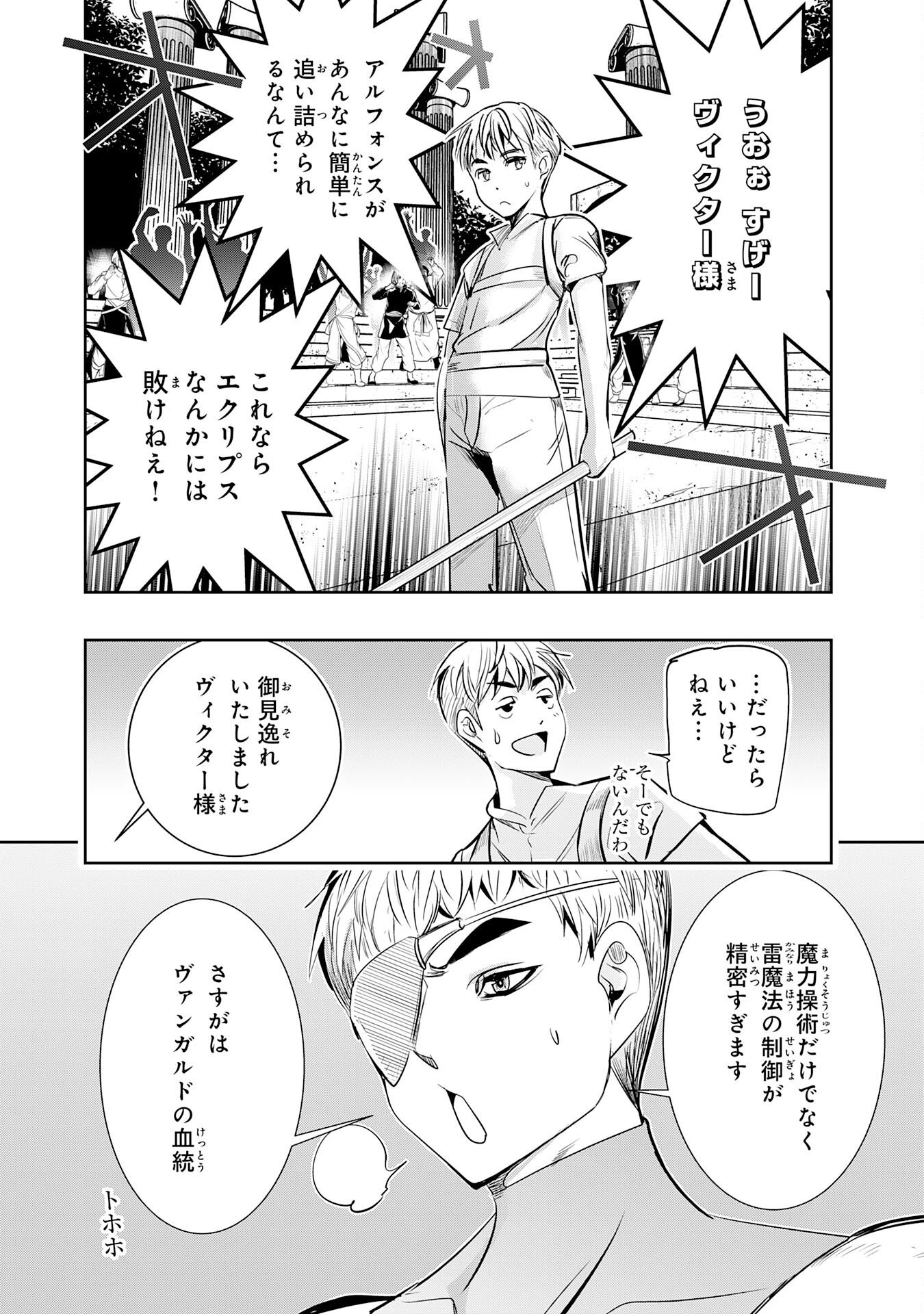 Tensei Shita Saki wa Jigoku Deshita - Chapter 6 - Page 27