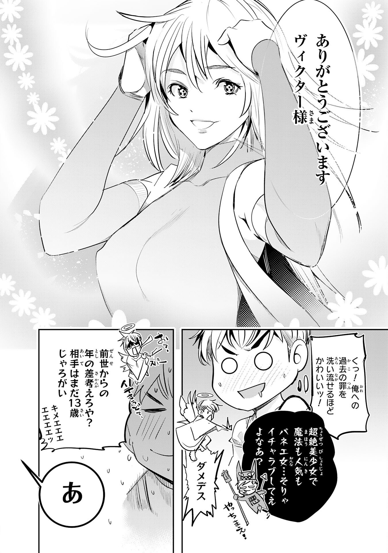 Tensei Shita Saki wa Jigoku Deshita - Chapter 6 - Page 34