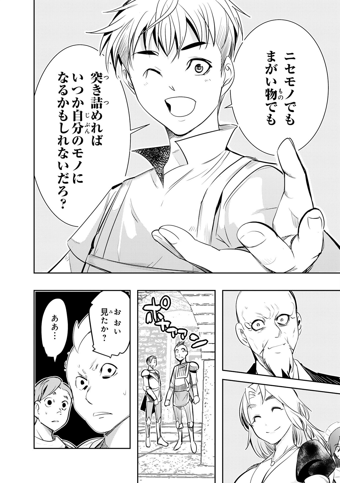 Tensei Shita Saki wa Jigoku Deshita - Chapter 6 - Page 6