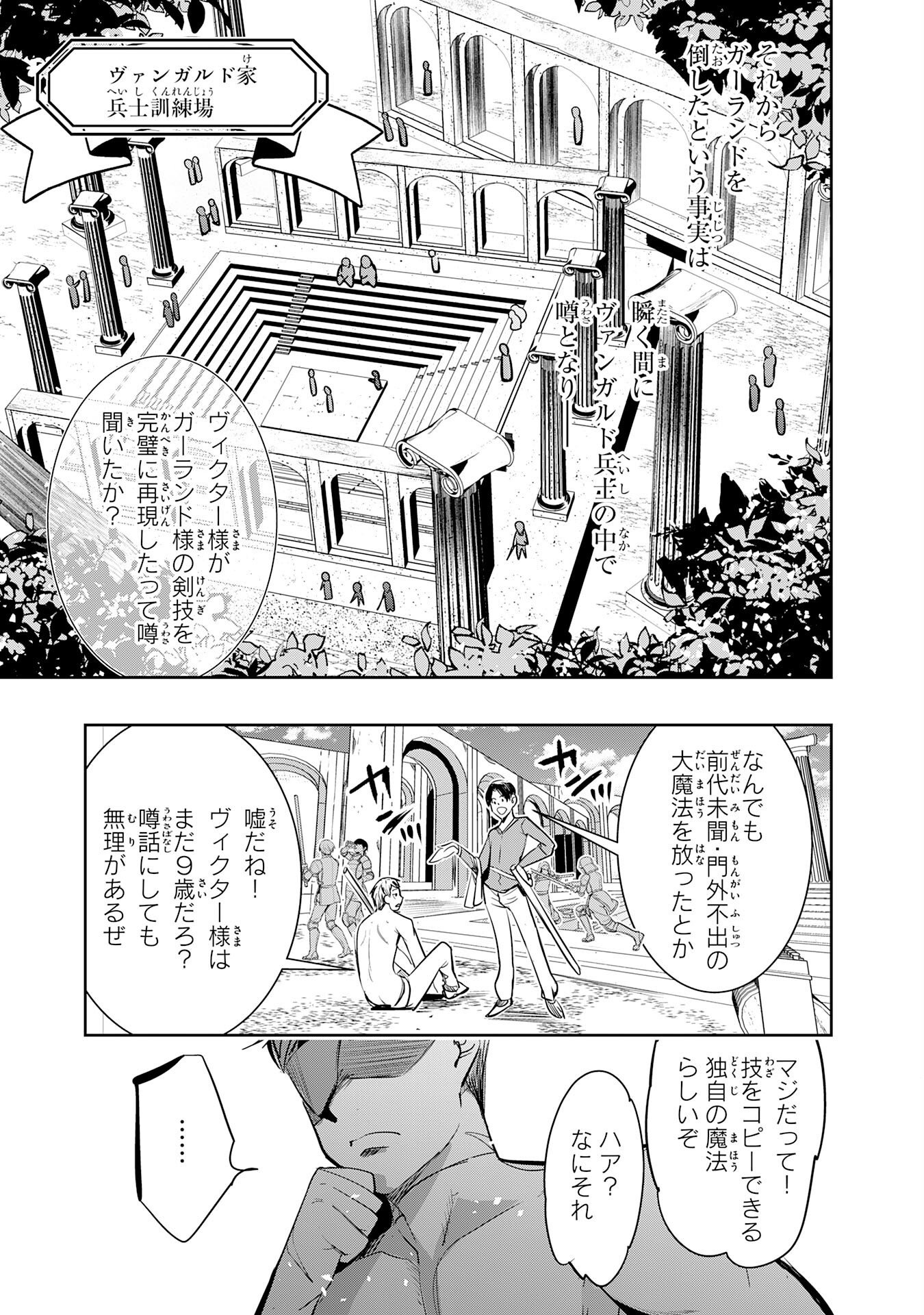 Tensei Shita Saki wa Jigoku Deshita - Chapter 6 - Page 7