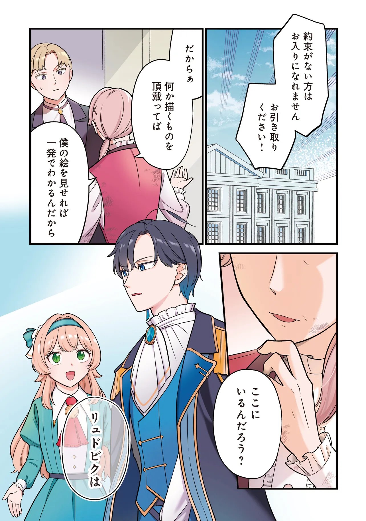 Tensei Shita Watashi wa Osanai Onna Hakushaku - Chapter 11.1 - Page 1
