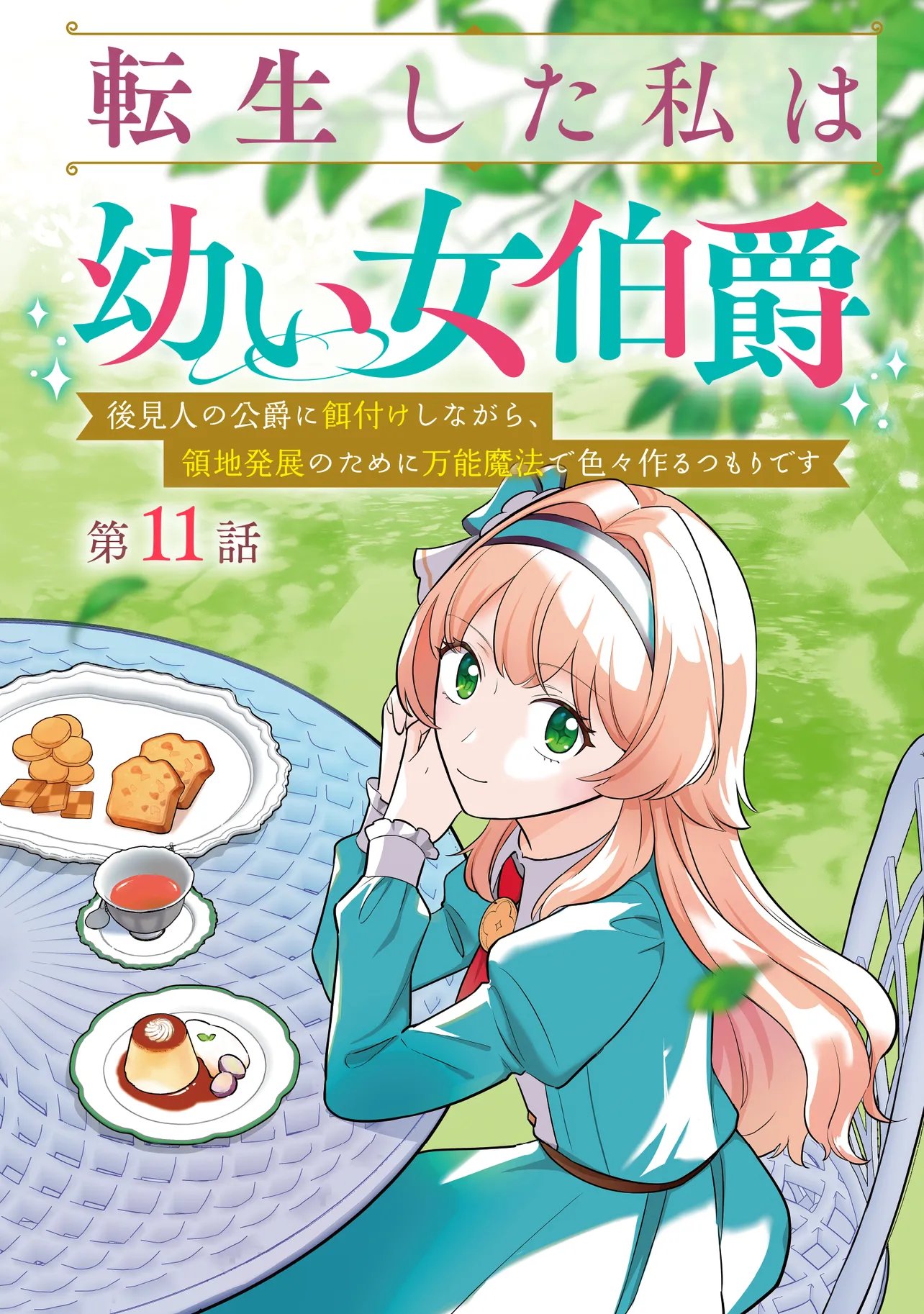 Tensei Shita Watashi wa Osanai Onna Hakushaku - Chapter 11.1 - Page 2