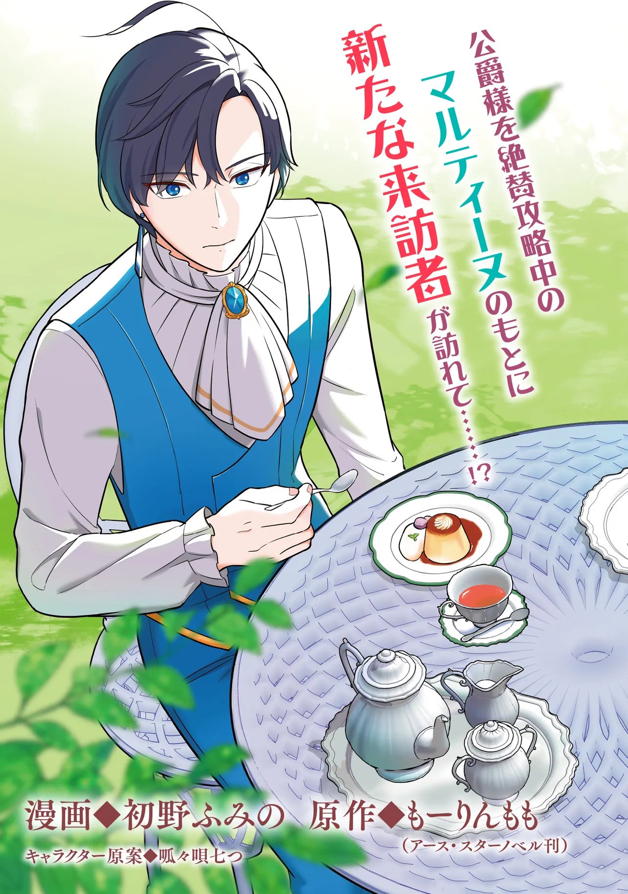 Tensei Shita Watashi wa Osanai Onna Hakushaku - Chapter 11.1 - Page 3