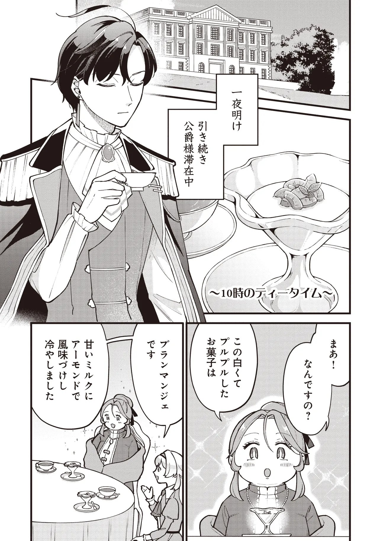 Tensei Shita Watashi wa Osanai Onna Hakushaku - Chapter 11.1 - Page 4