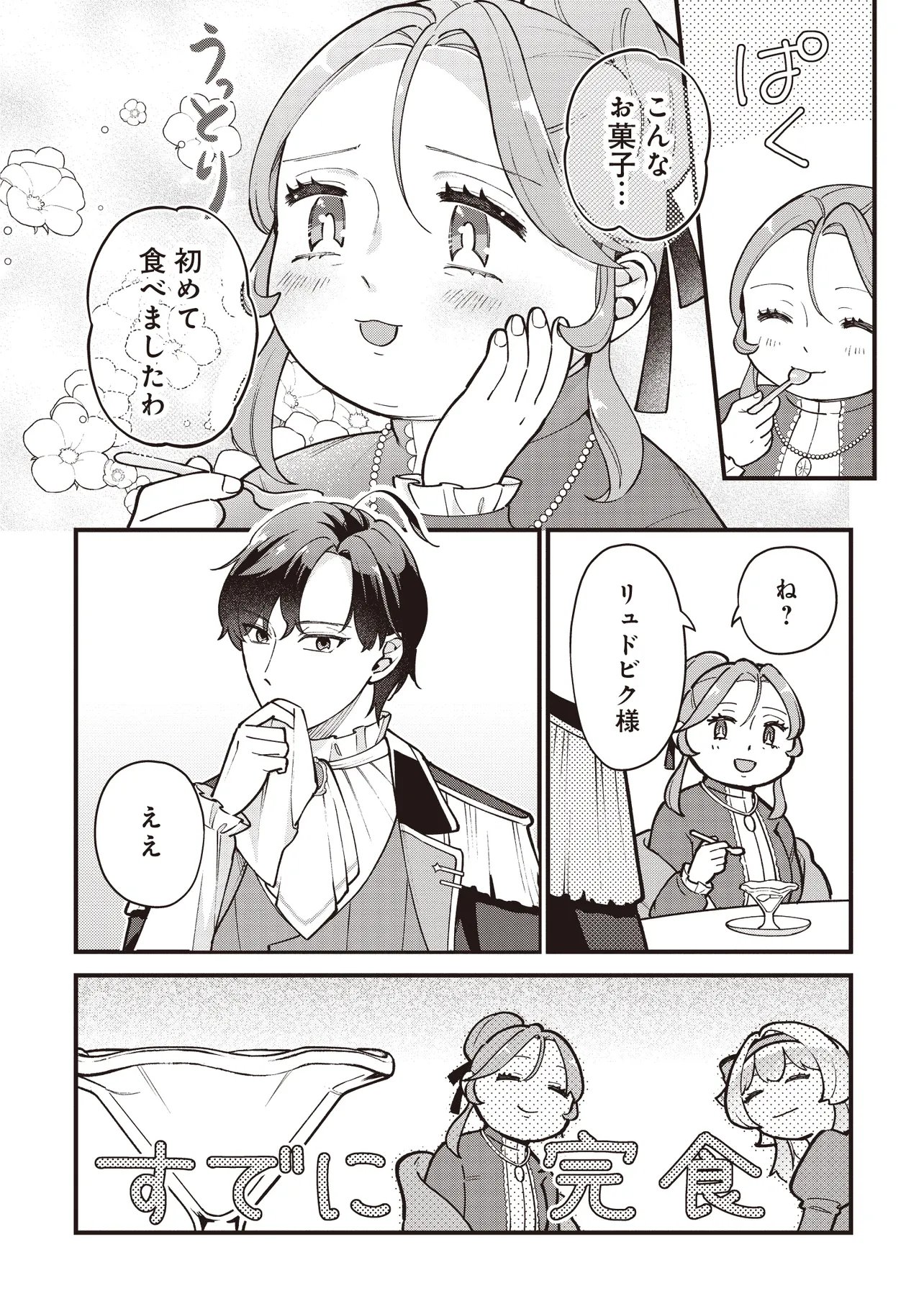 Tensei Shita Watashi wa Osanai Onna Hakushaku - Chapter 11.1 - Page 5