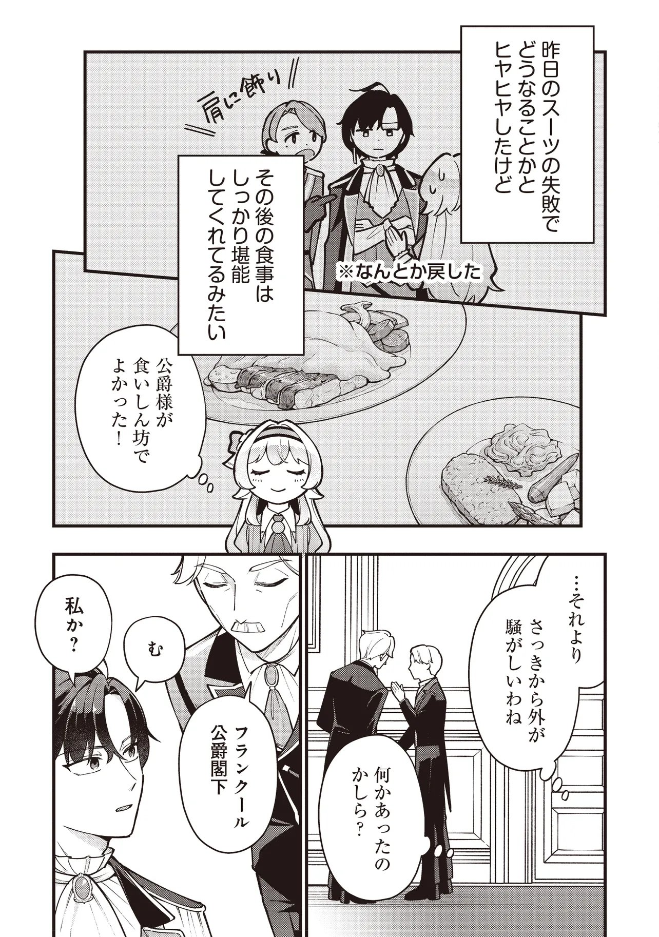 Tensei Shita Watashi wa Osanai Onna Hakushaku - Chapter 11.1 - Page 6