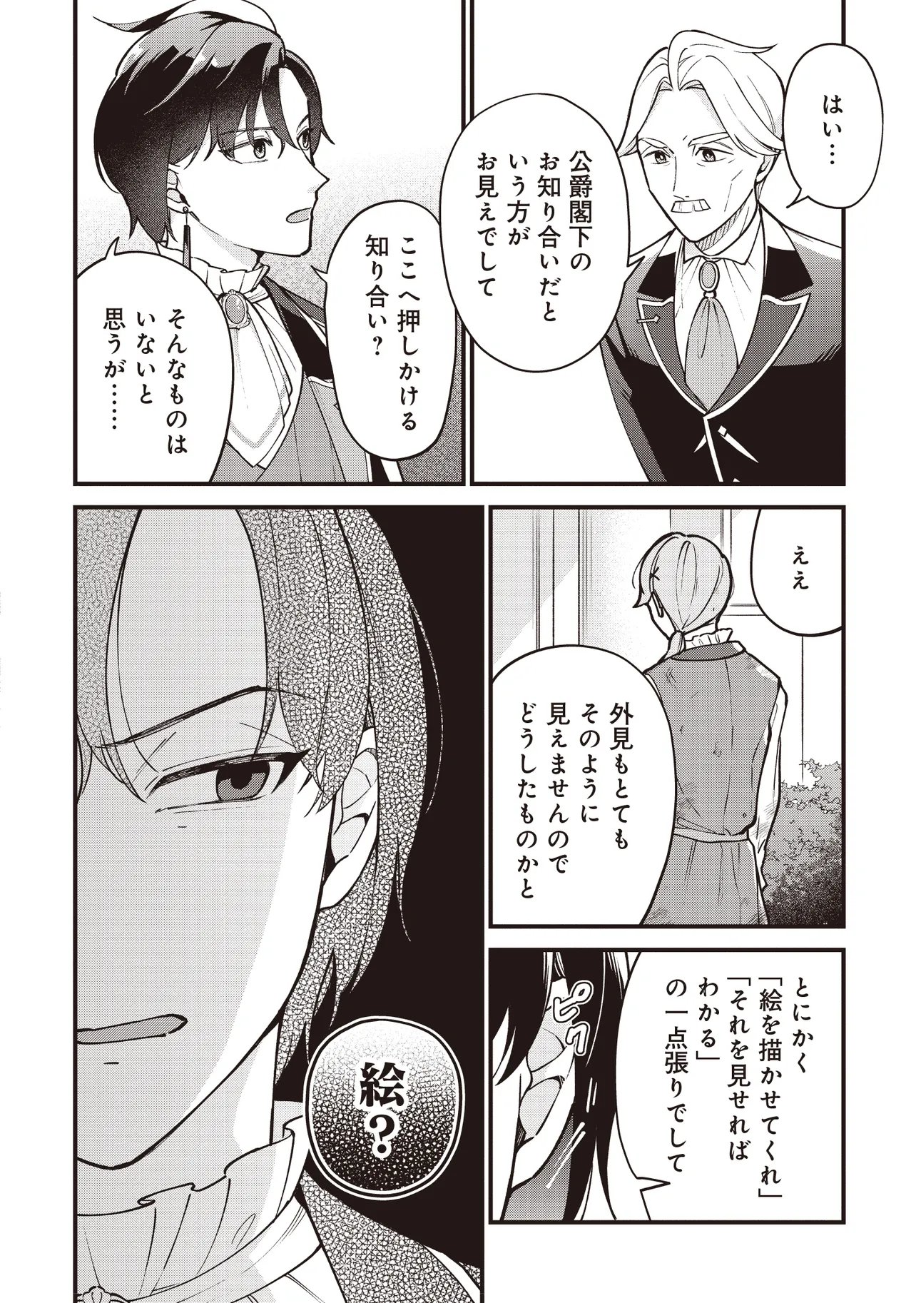 Tensei Shita Watashi wa Osanai Onna Hakushaku - Chapter 11.1 - Page 7