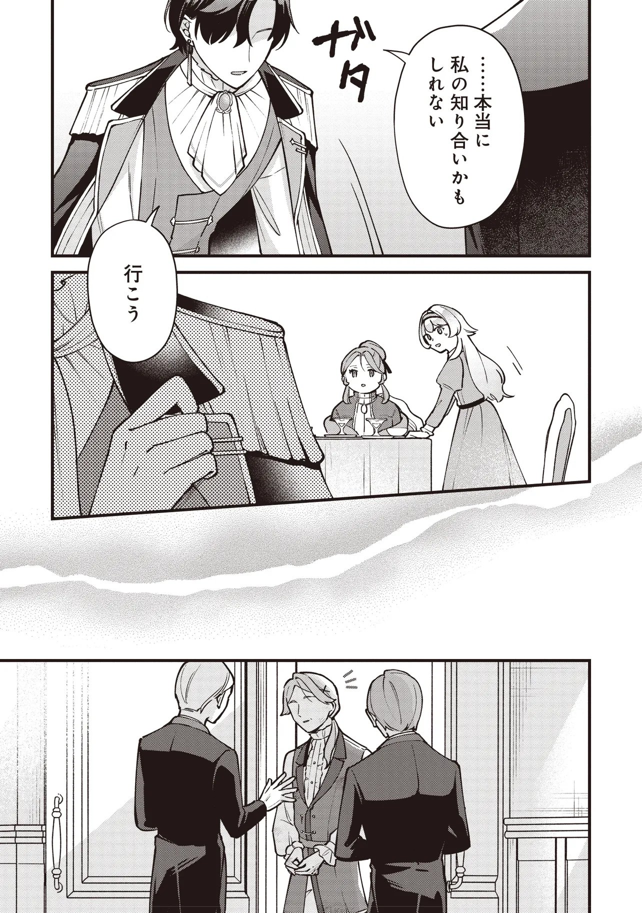 Tensei Shita Watashi wa Osanai Onna Hakushaku - Chapter 11.1 - Page 8