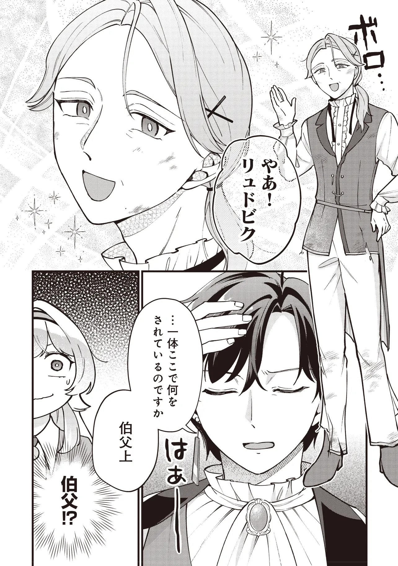 Tensei Shita Watashi wa Osanai Onna Hakushaku - Chapter 11.1 - Page 9