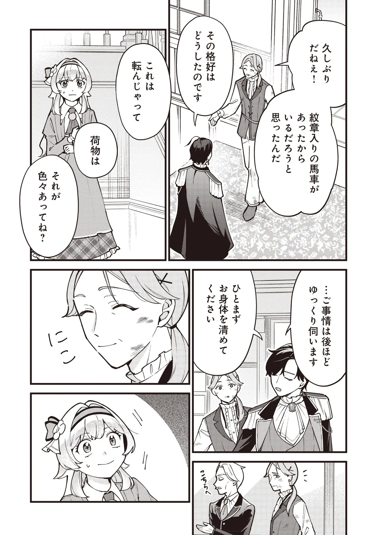 Tensei Shita Watashi wa Osanai Onna Hakushaku - Chapter 11.2 - Page 1