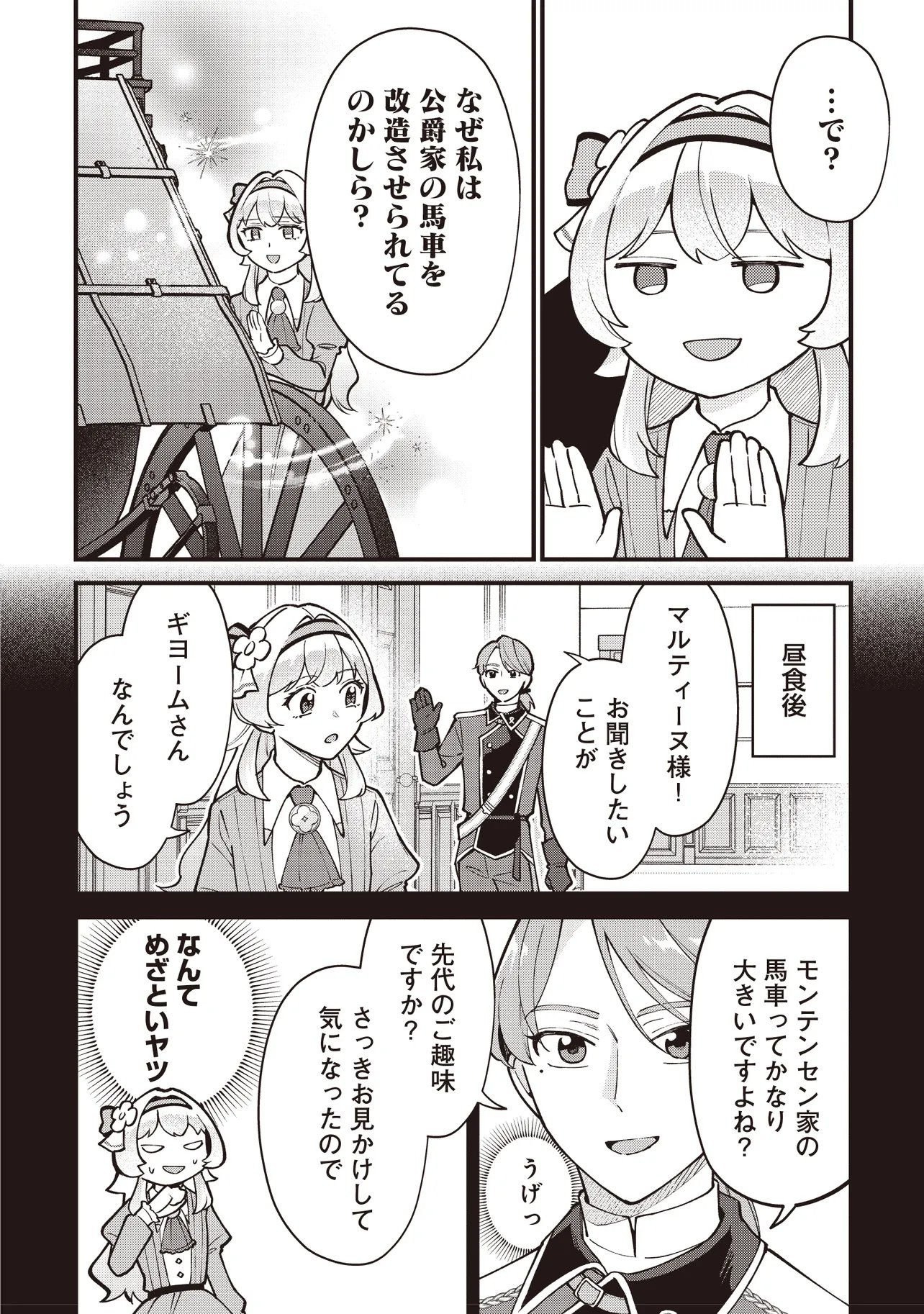 Tensei Shita Watashi wa Osanai Onna Hakushaku - Chapter 11.2 - Page 10