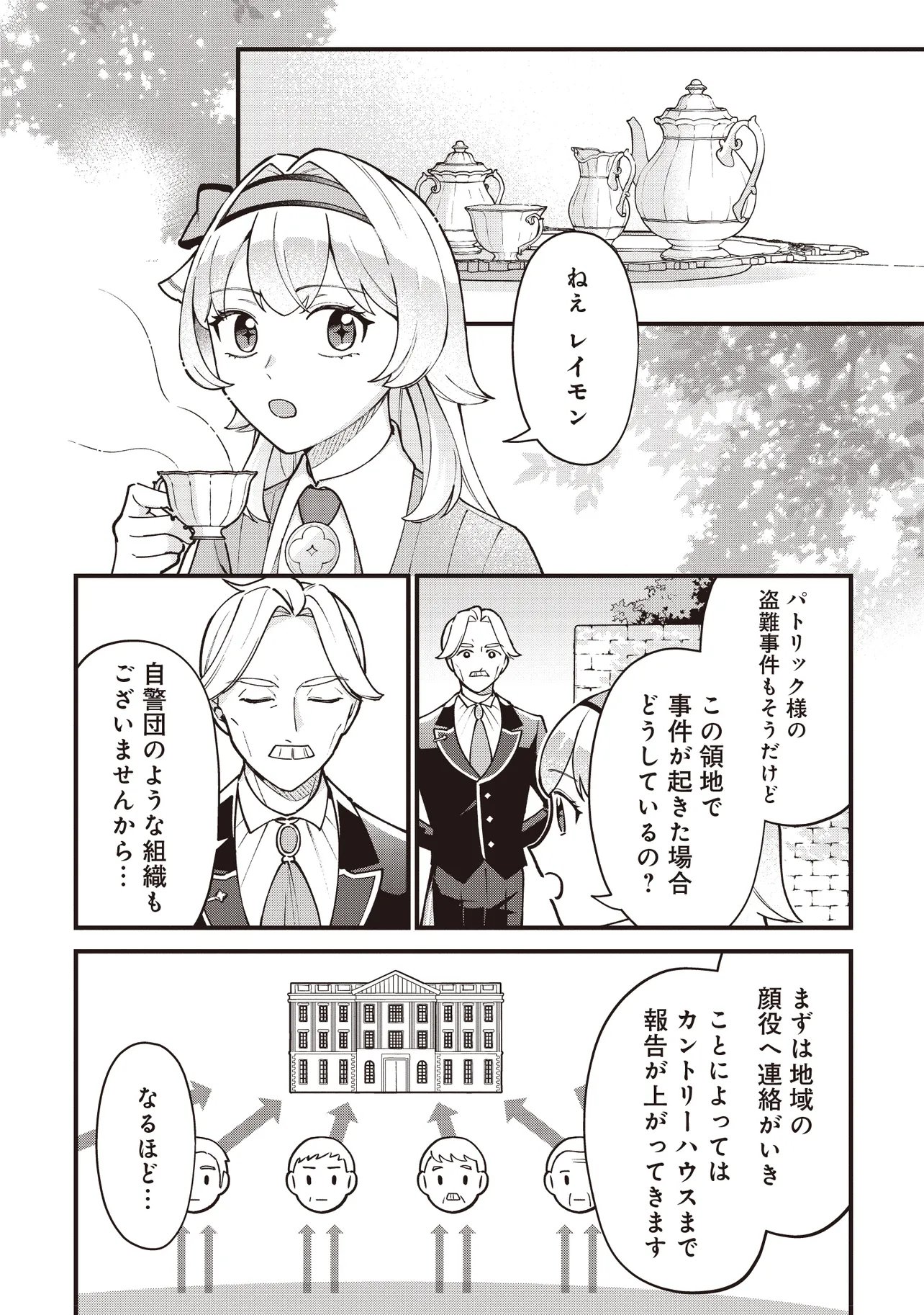 Tensei Shita Watashi wa Osanai Onna Hakushaku - Chapter 11.2 - Page 12