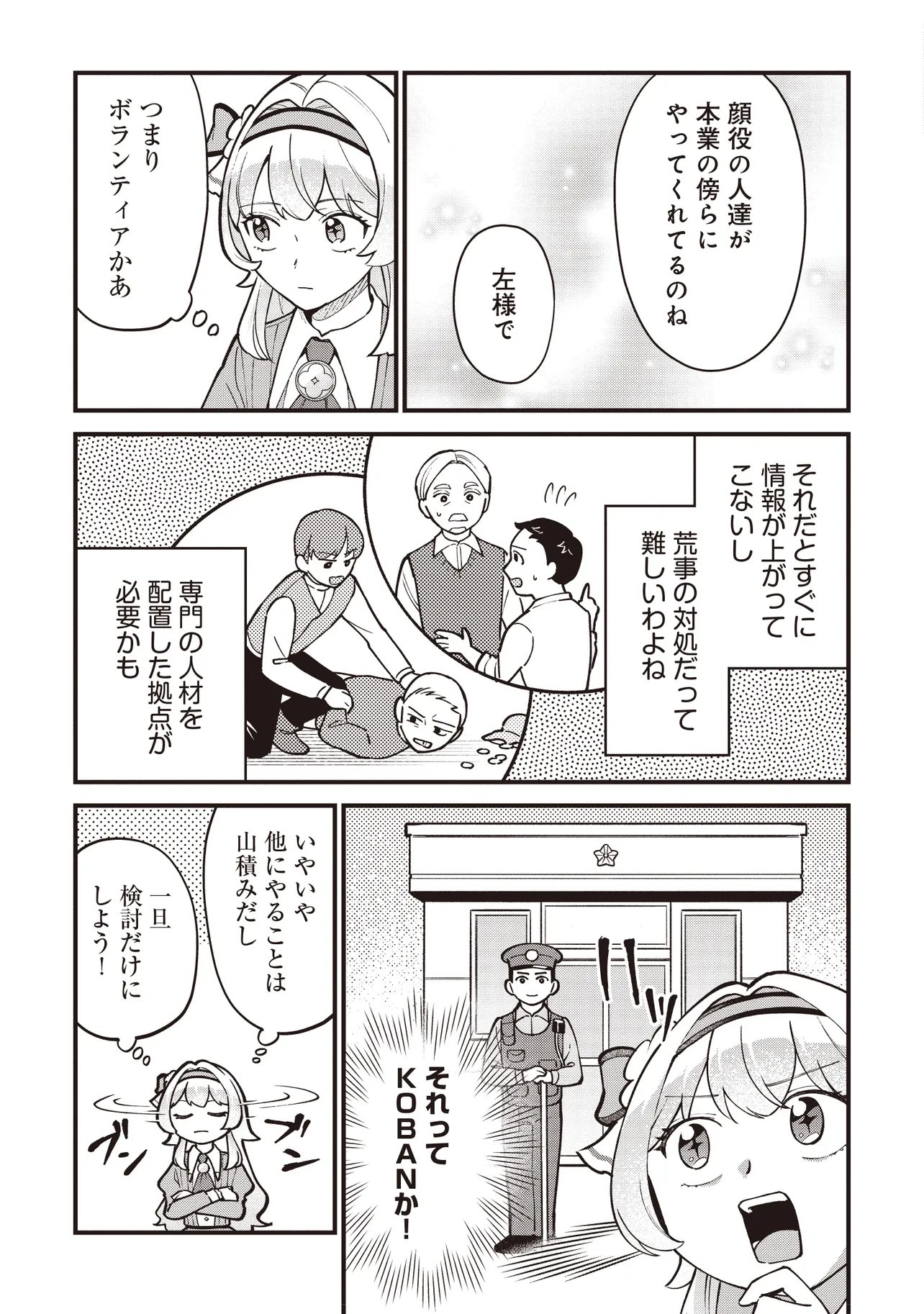 Tensei Shita Watashi wa Osanai Onna Hakushaku - Chapter 11.2 - Page 13