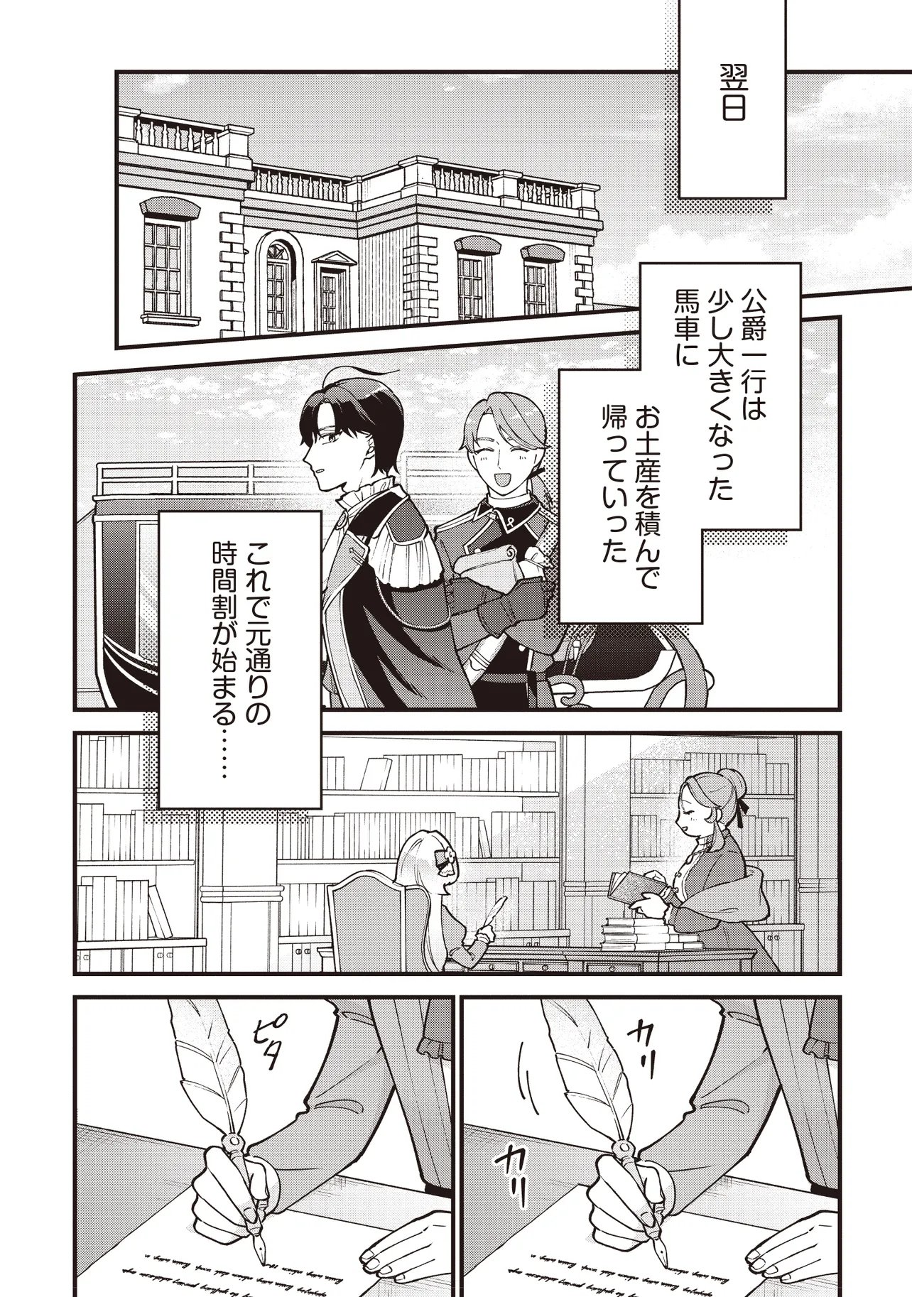 Tensei Shita Watashi wa Osanai Onna Hakushaku - Chapter 11.2 - Page 14